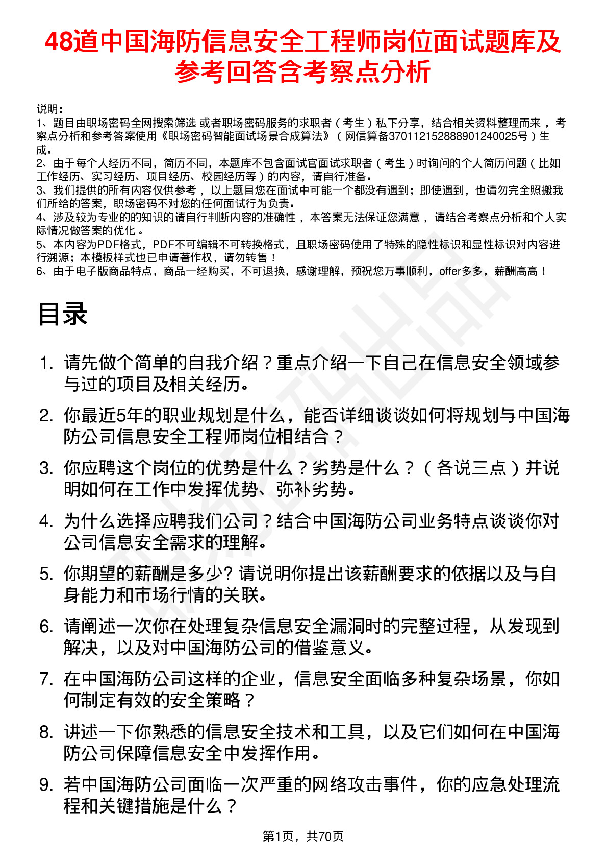 48道中国海防信息安全工程师岗位面试题库及参考回答含考察点分析