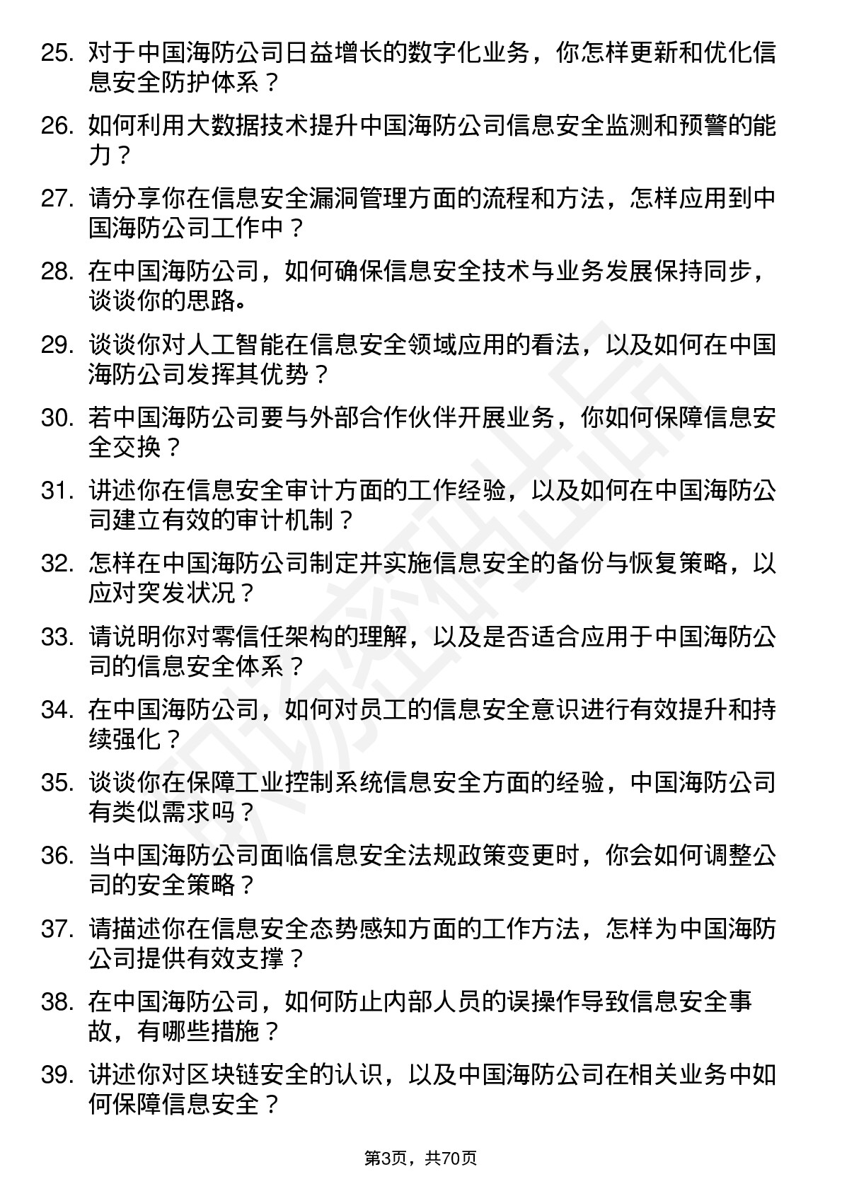 48道中国海防信息安全工程师岗位面试题库及参考回答含考察点分析