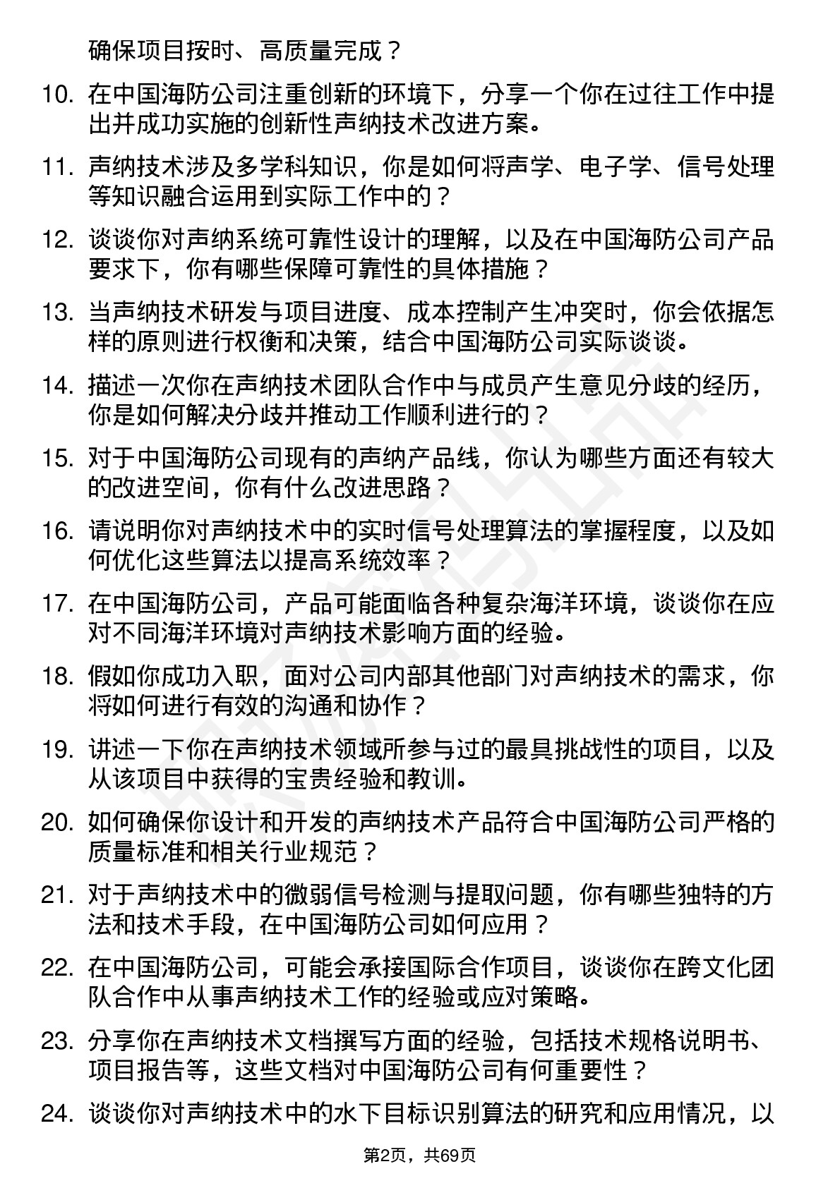 48道中国海防声纳技术工程师岗位面试题库及参考回答含考察点分析