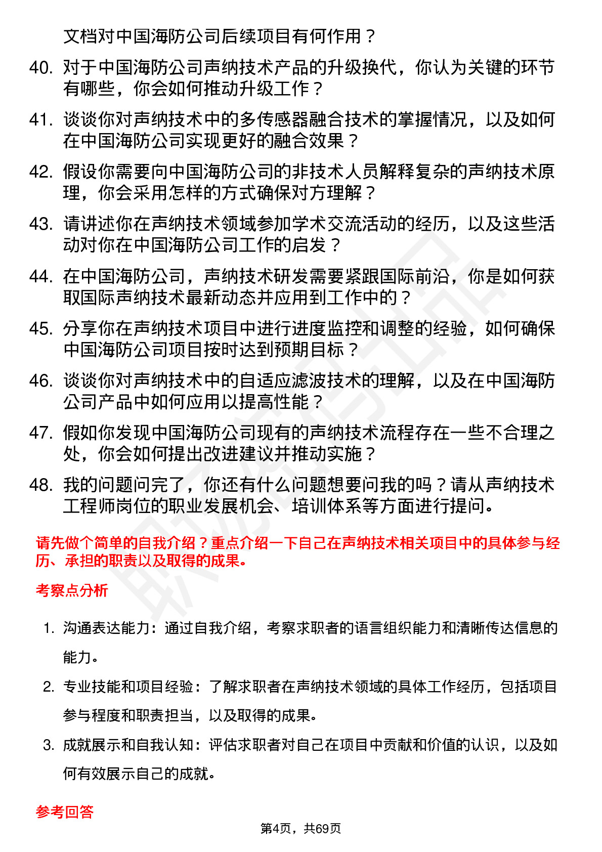 48道中国海防声纳技术工程师岗位面试题库及参考回答含考察点分析