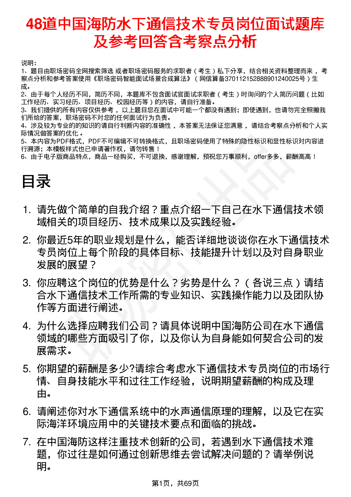 48道中国海防水下通信技术专员岗位面试题库及参考回答含考察点分析