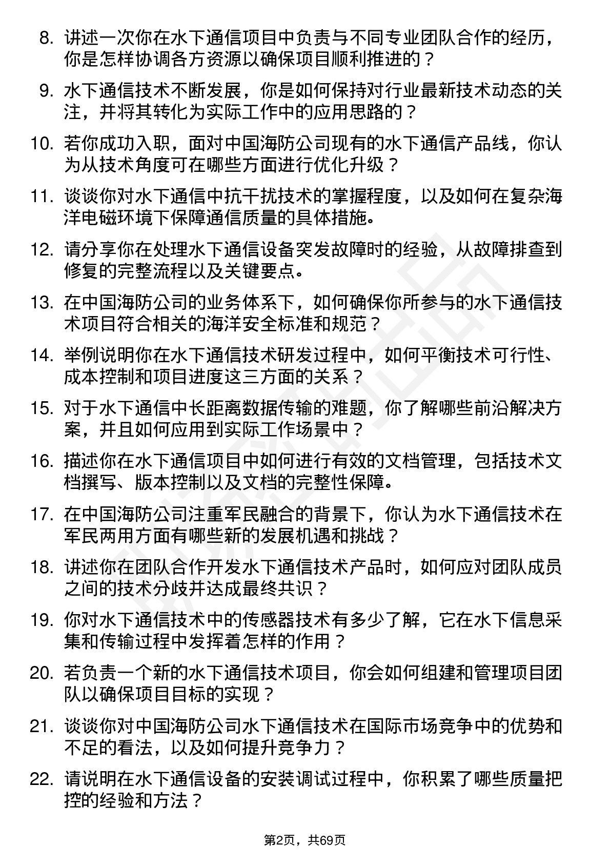 48道中国海防水下通信技术专员岗位面试题库及参考回答含考察点分析