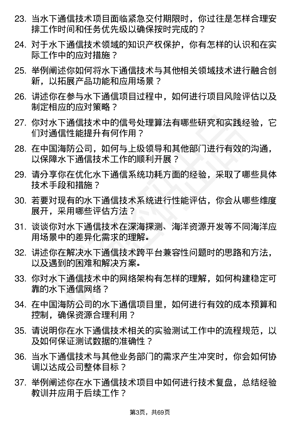 48道中国海防水下通信技术专员岗位面试题库及参考回答含考察点分析