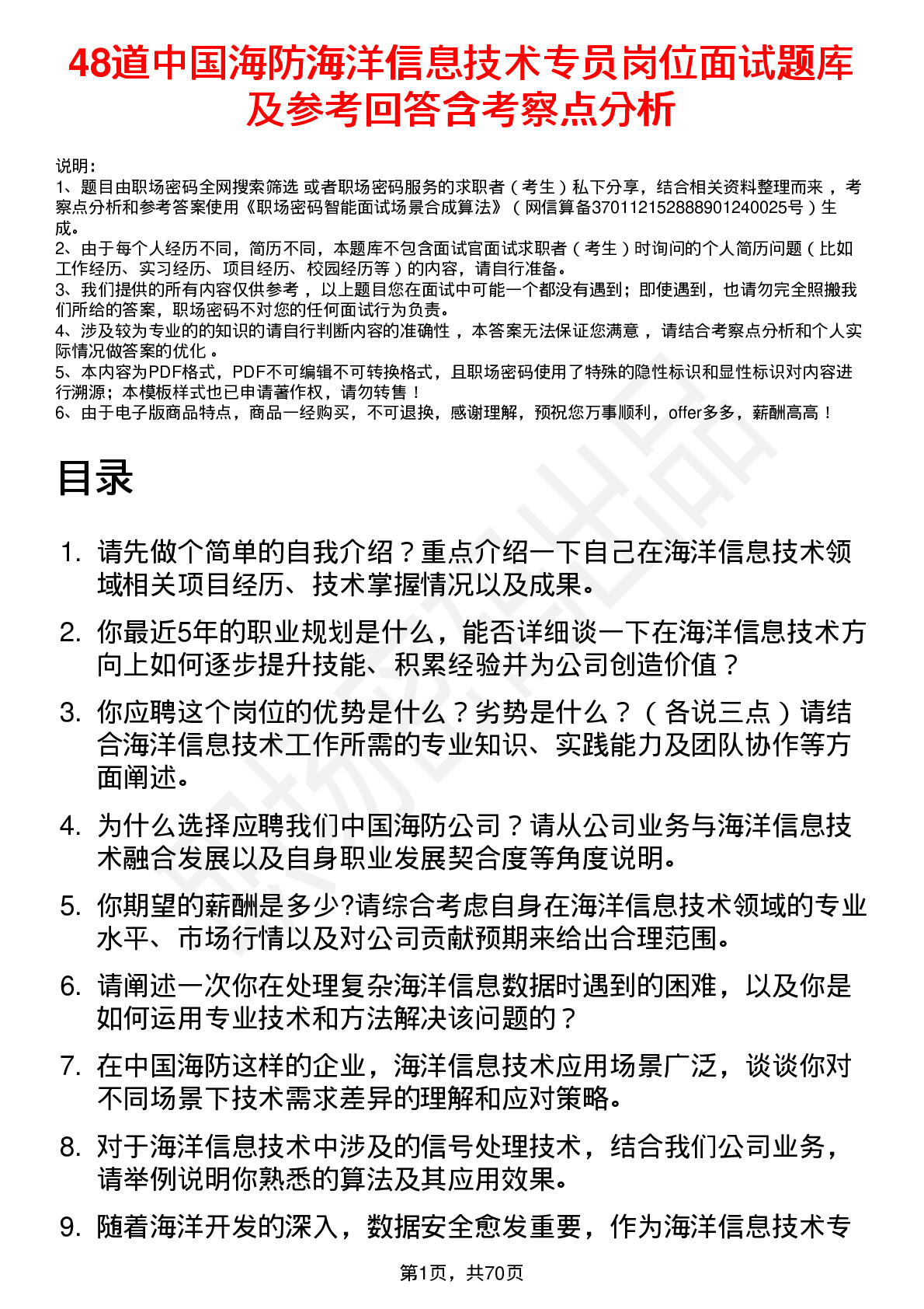 48道中国海防海洋信息技术专员岗位面试题库及参考回答含考察点分析