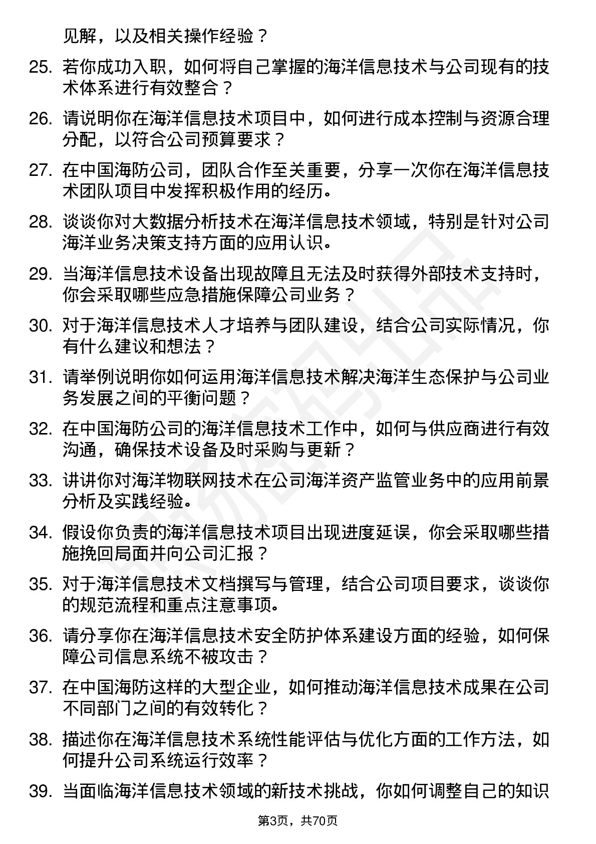 48道中国海防海洋信息技术专员岗位面试题库及参考回答含考察点分析