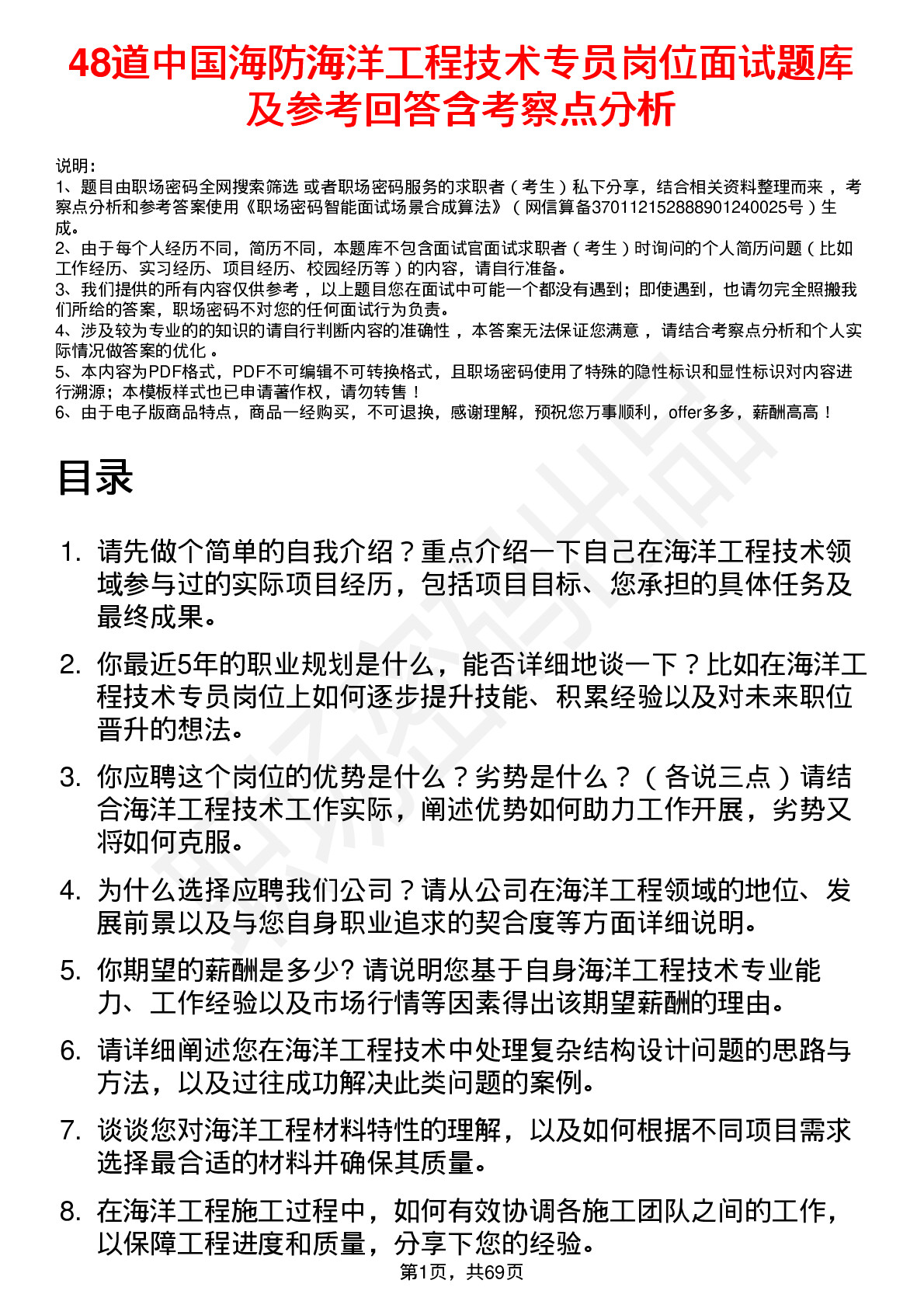 48道中国海防海洋工程技术专员岗位面试题库及参考回答含考察点分析