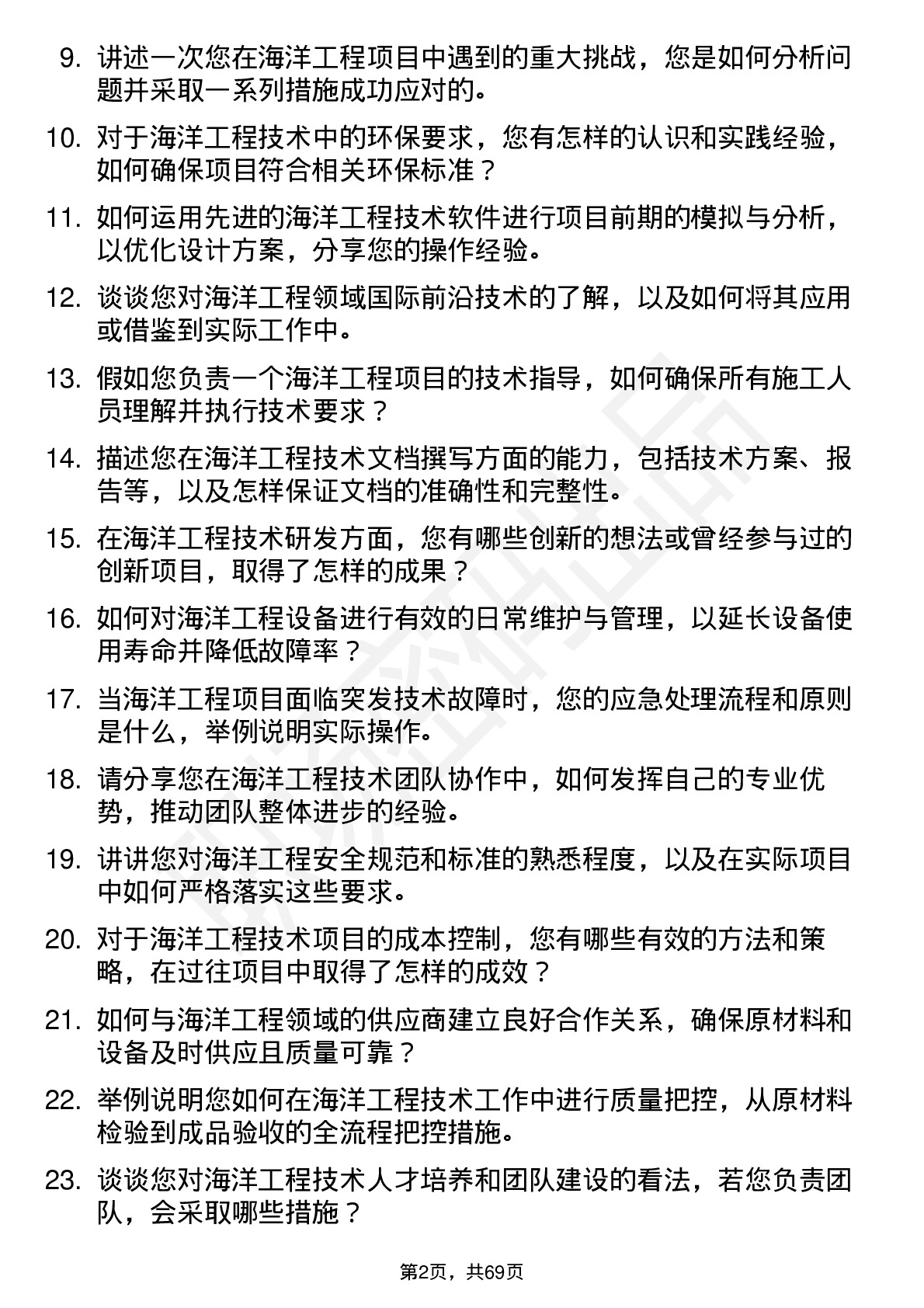 48道中国海防海洋工程技术专员岗位面试题库及参考回答含考察点分析