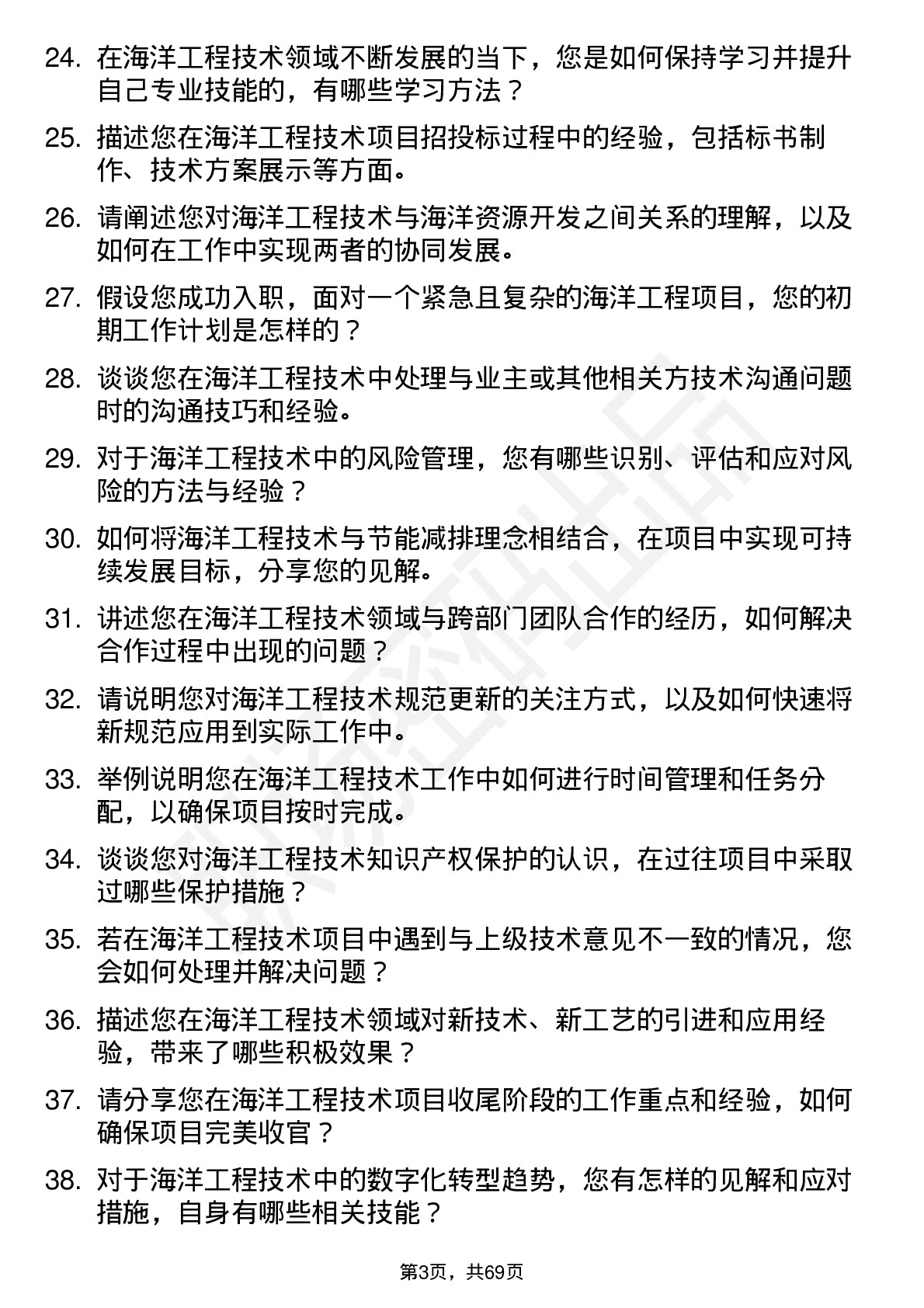 48道中国海防海洋工程技术专员岗位面试题库及参考回答含考察点分析