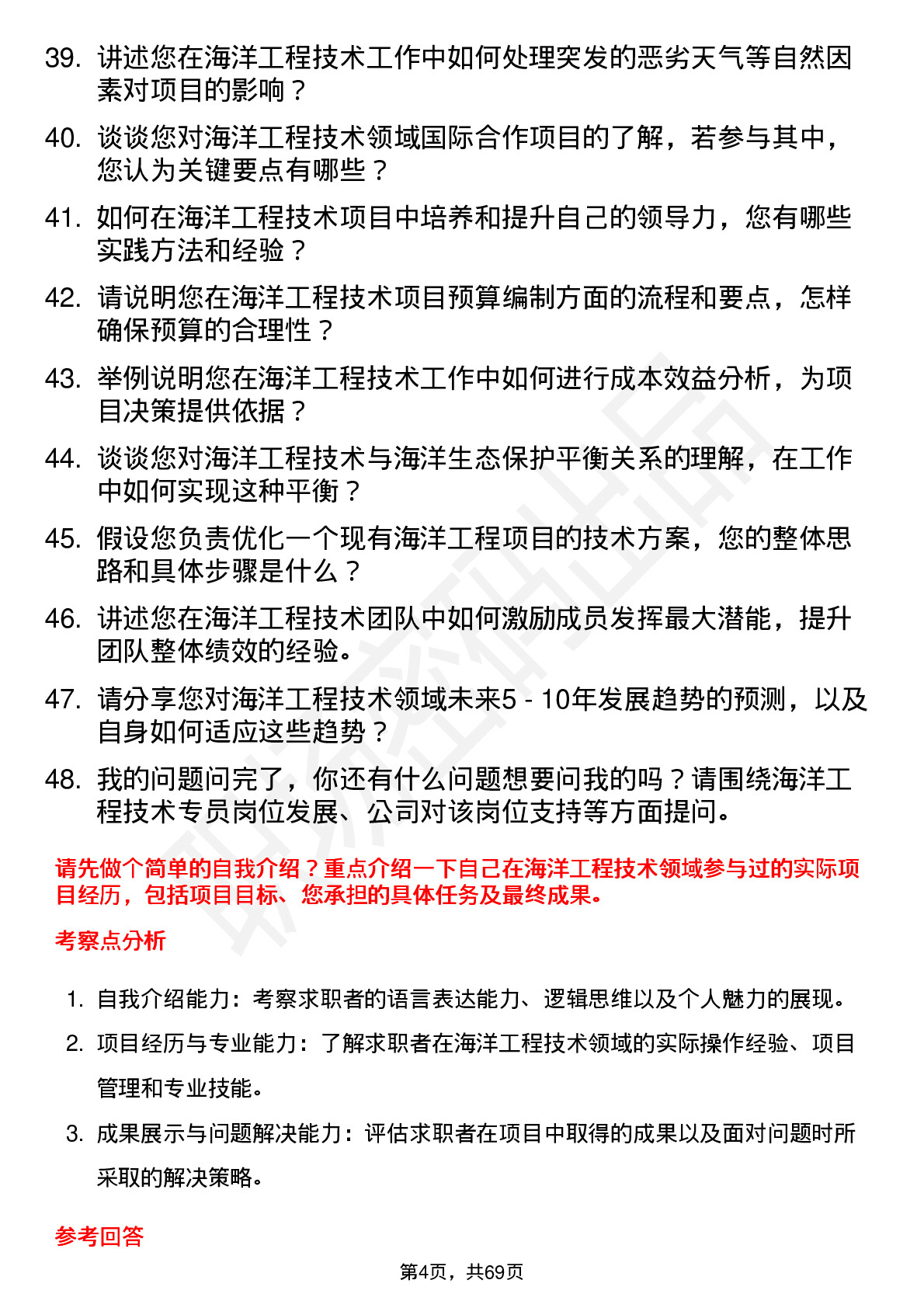 48道中国海防海洋工程技术专员岗位面试题库及参考回答含考察点分析