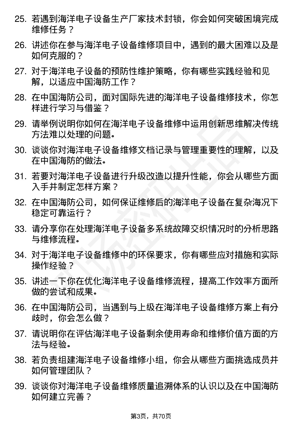 48道中国海防海洋电子设备维修工程师岗位面试题库及参考回答含考察点分析