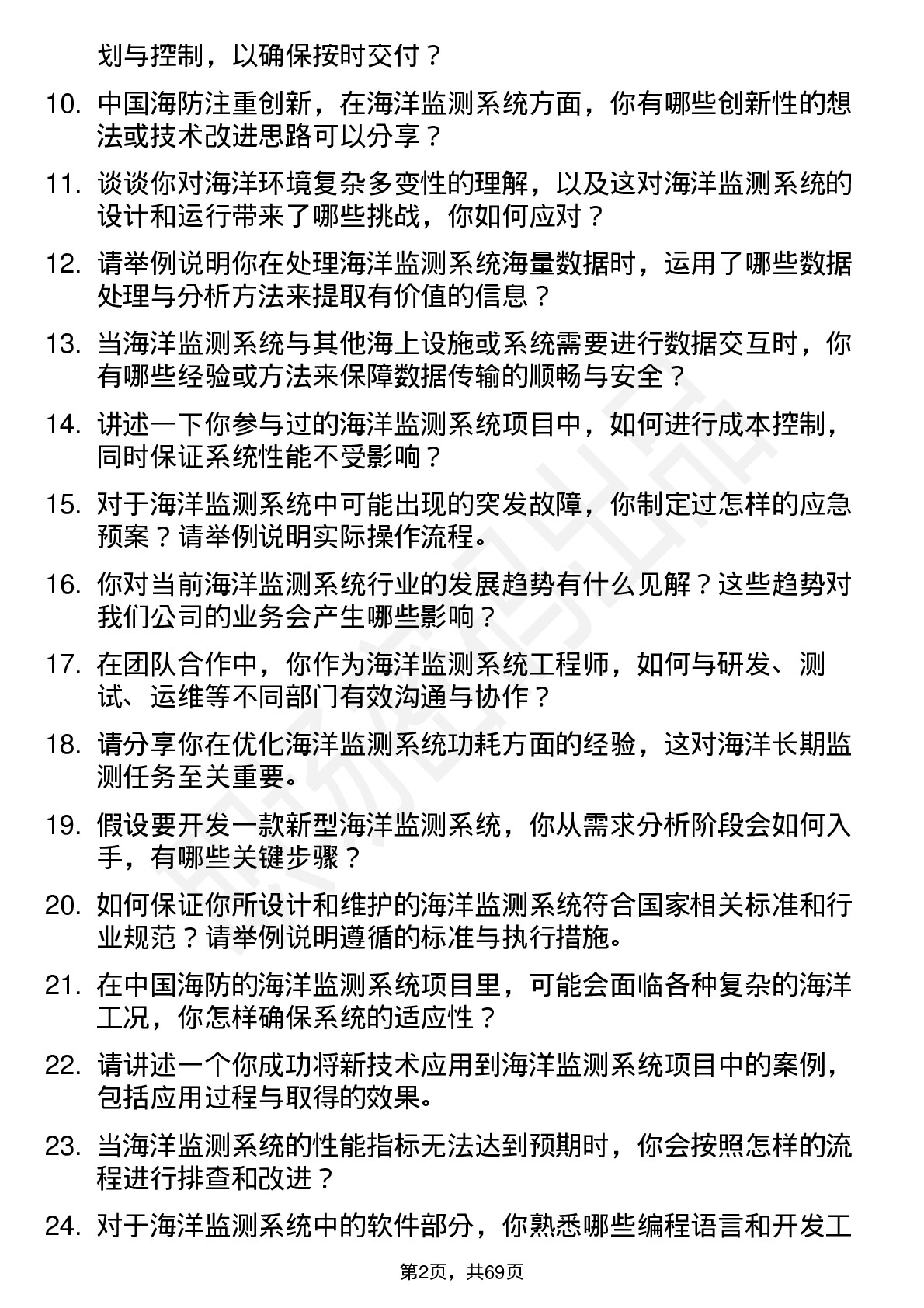 48道中国海防海洋监测系统工程师岗位面试题库及参考回答含考察点分析