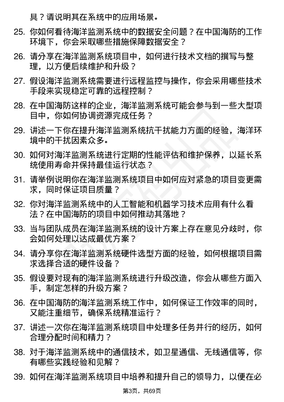 48道中国海防海洋监测系统工程师岗位面试题库及参考回答含考察点分析