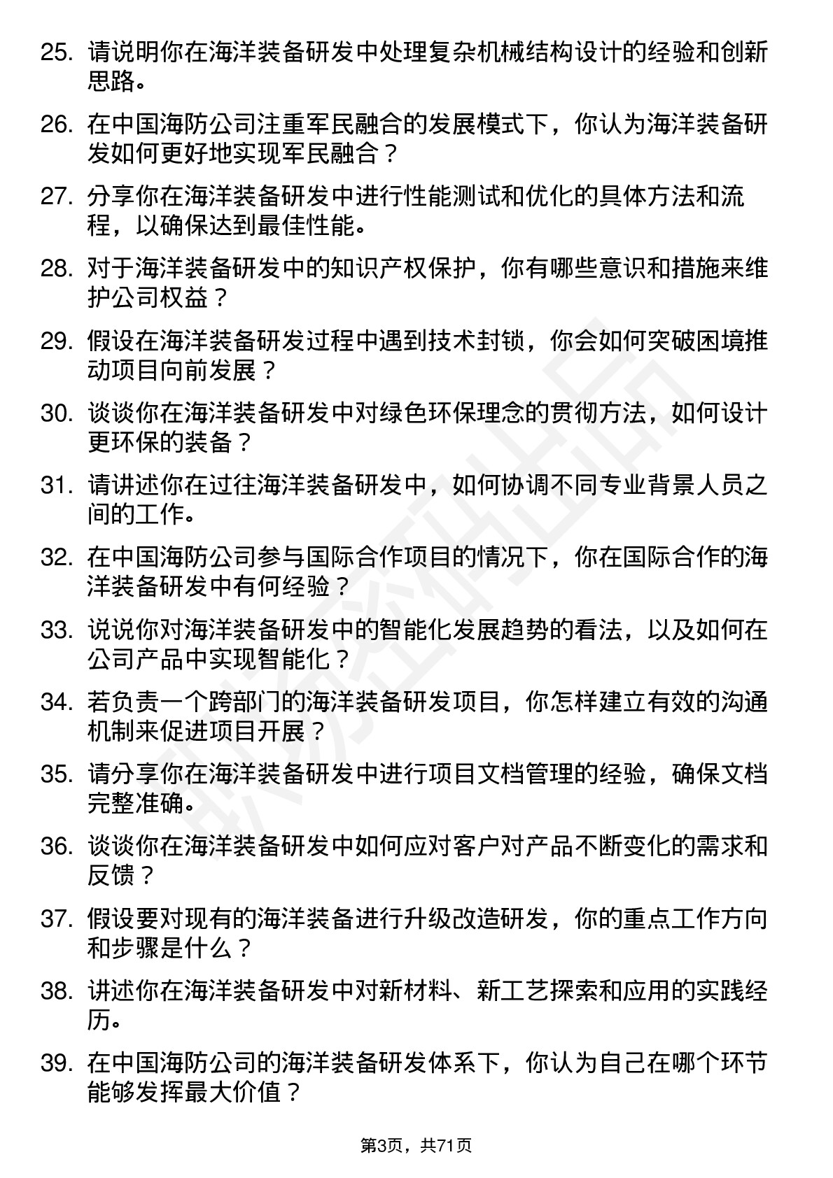 48道中国海防海洋装备研发工程师岗位面试题库及参考回答含考察点分析