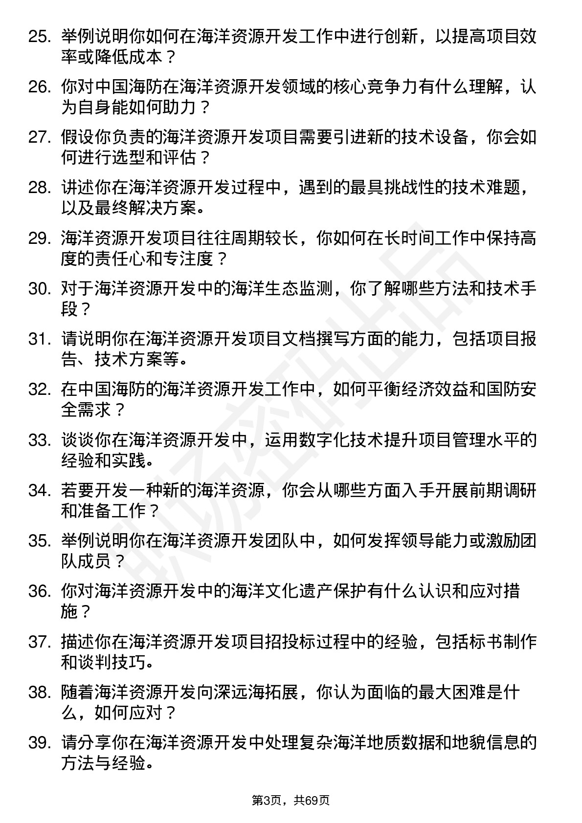 48道中国海防海洋资源开发工程师岗位面试题库及参考回答含考察点分析