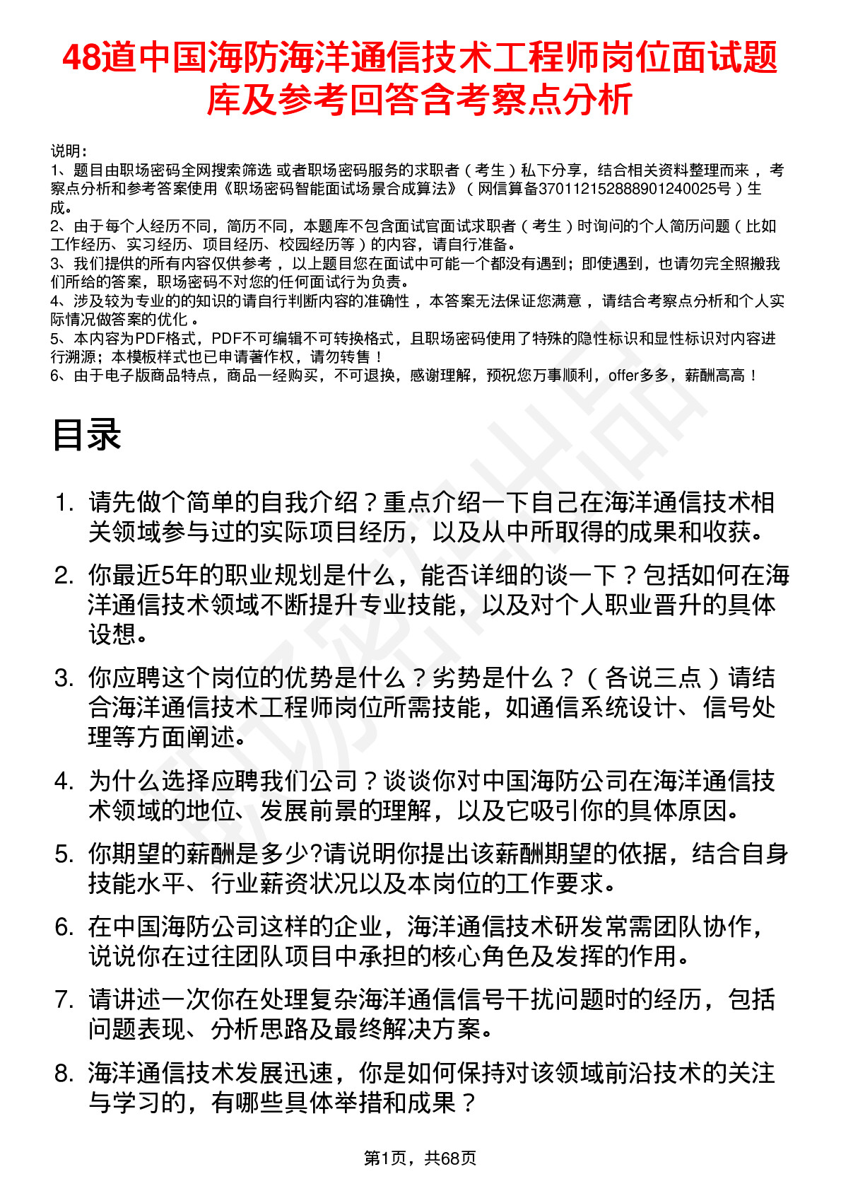 48道中国海防海洋通信技术工程师岗位面试题库及参考回答含考察点分析