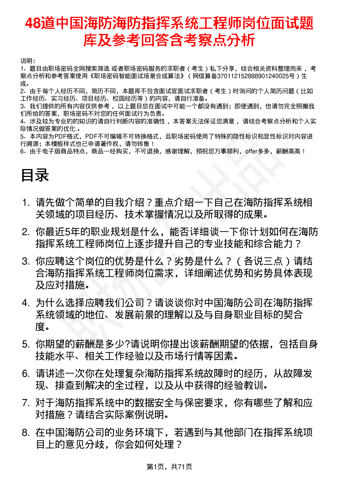 48道中国海防海防指挥系统工程师岗位面试题库及参考回答含考察点分析