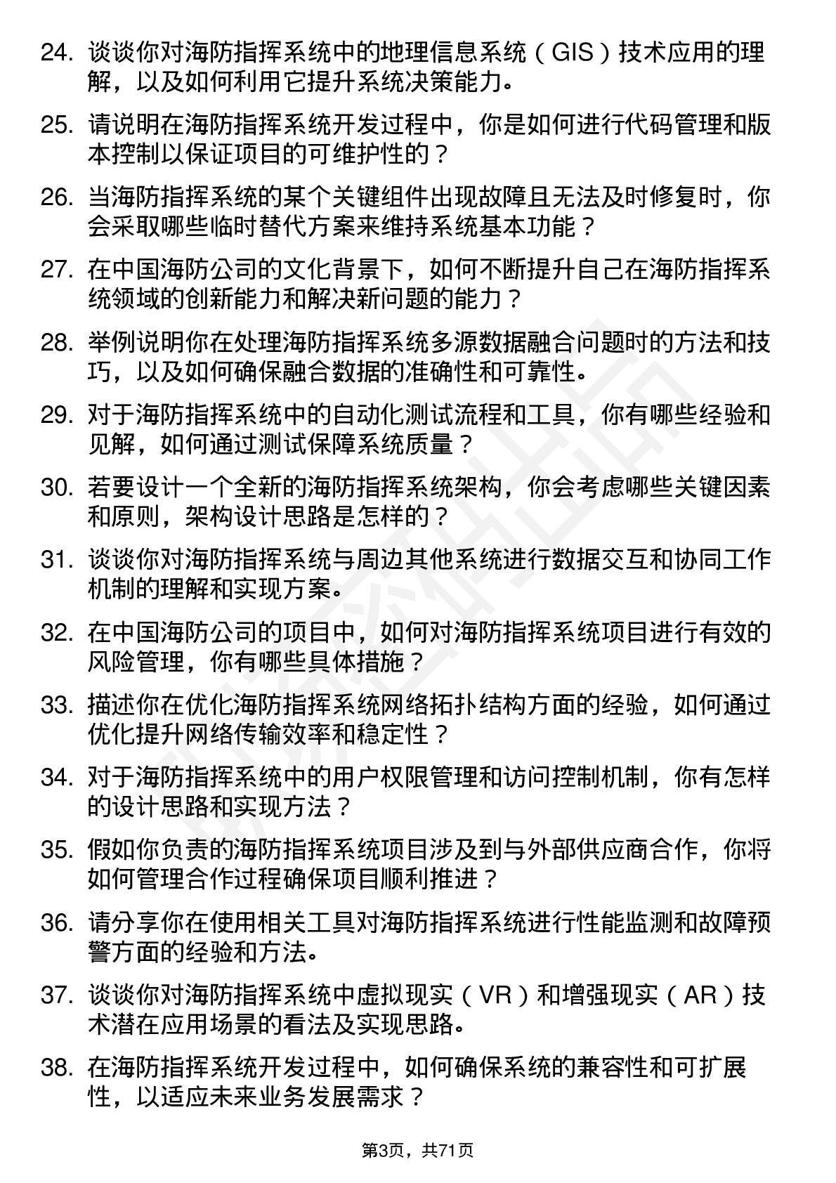 48道中国海防海防指挥系统工程师岗位面试题库及参考回答含考察点分析