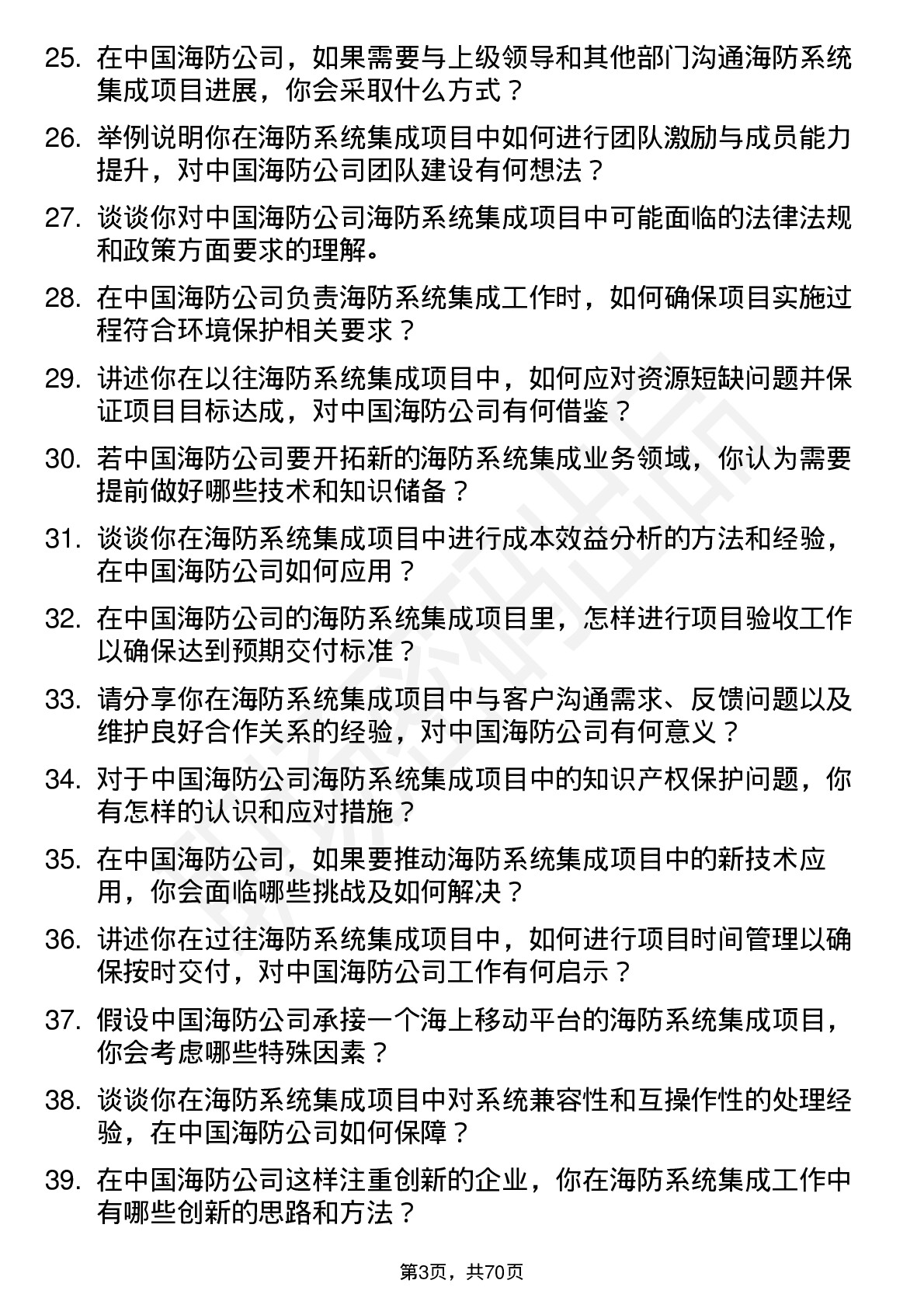 48道中国海防海防系统集成工程师岗位面试题库及参考回答含考察点分析