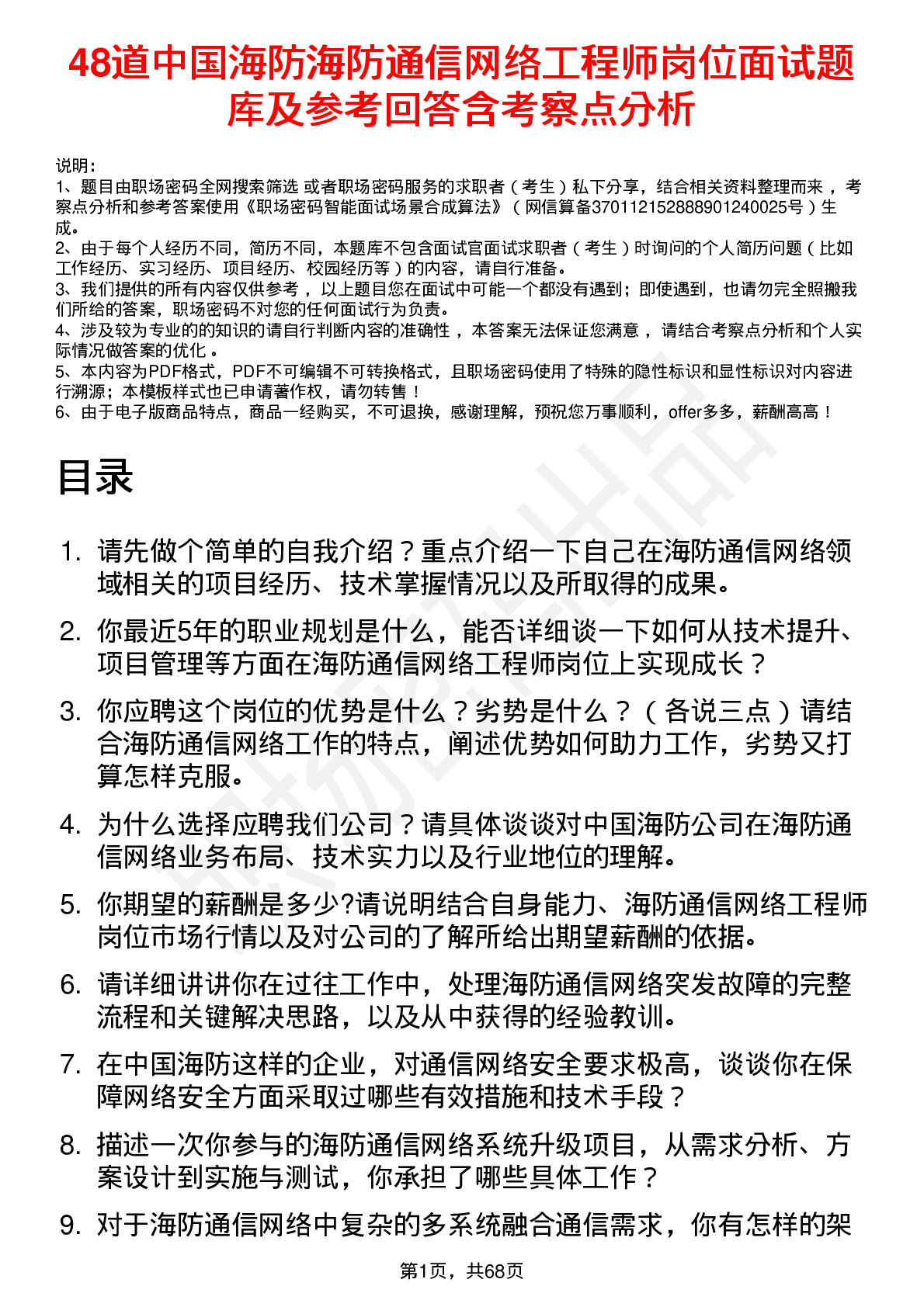 48道中国海防海防通信网络工程师岗位面试题库及参考回答含考察点分析