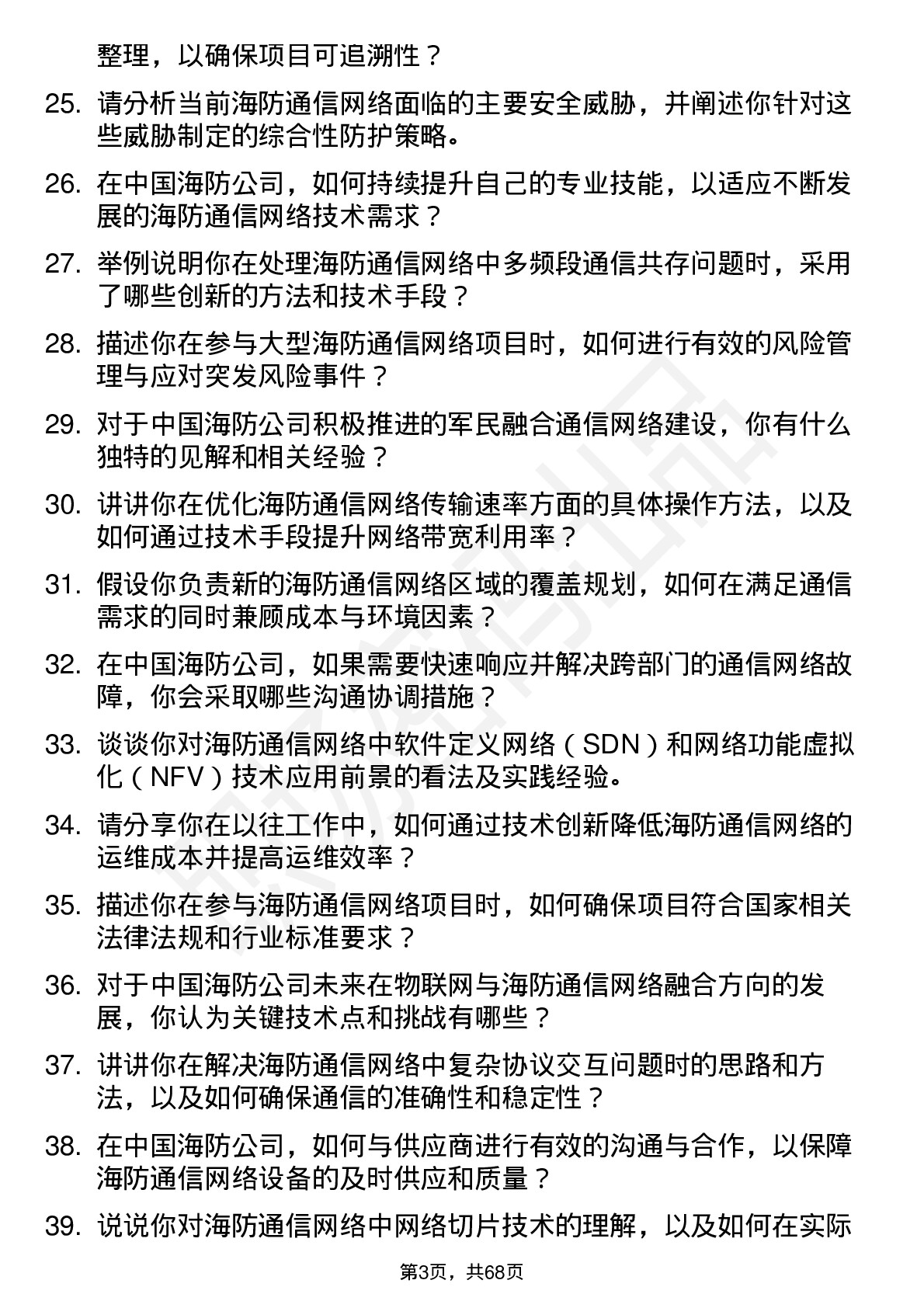 48道中国海防海防通信网络工程师岗位面试题库及参考回答含考察点分析