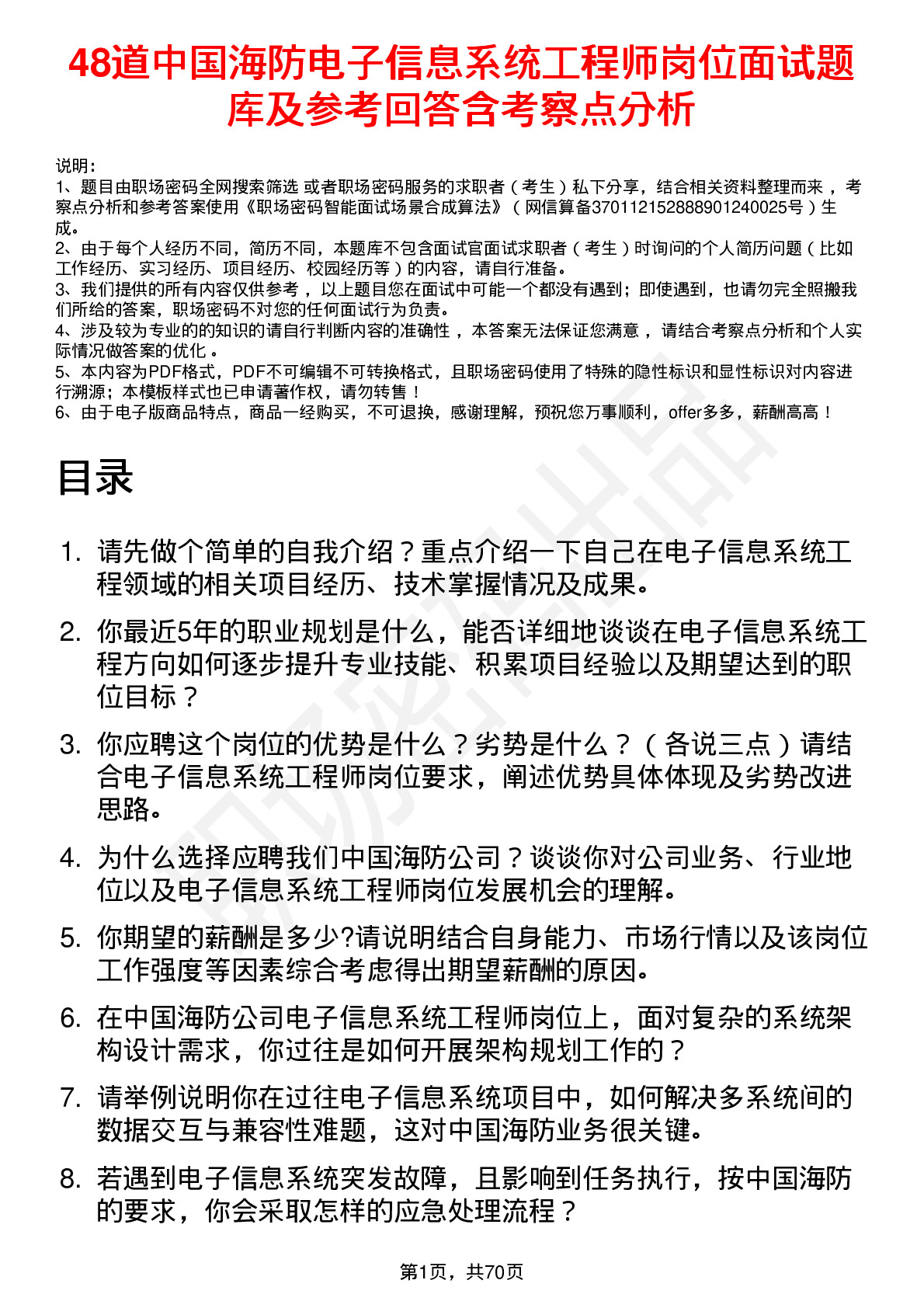 48道中国海防电子信息系统工程师岗位面试题库及参考回答含考察点分析