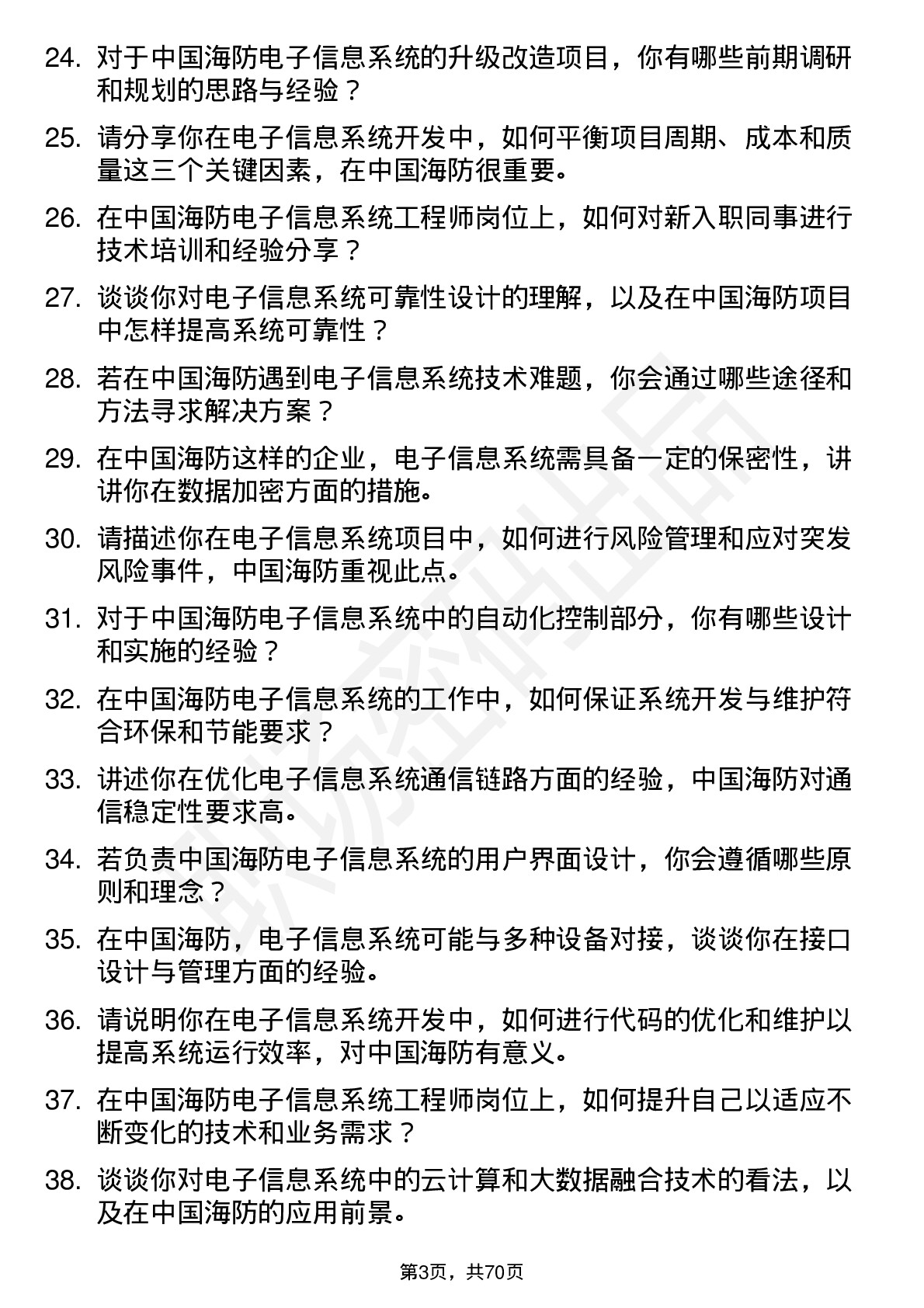 48道中国海防电子信息系统工程师岗位面试题库及参考回答含考察点分析