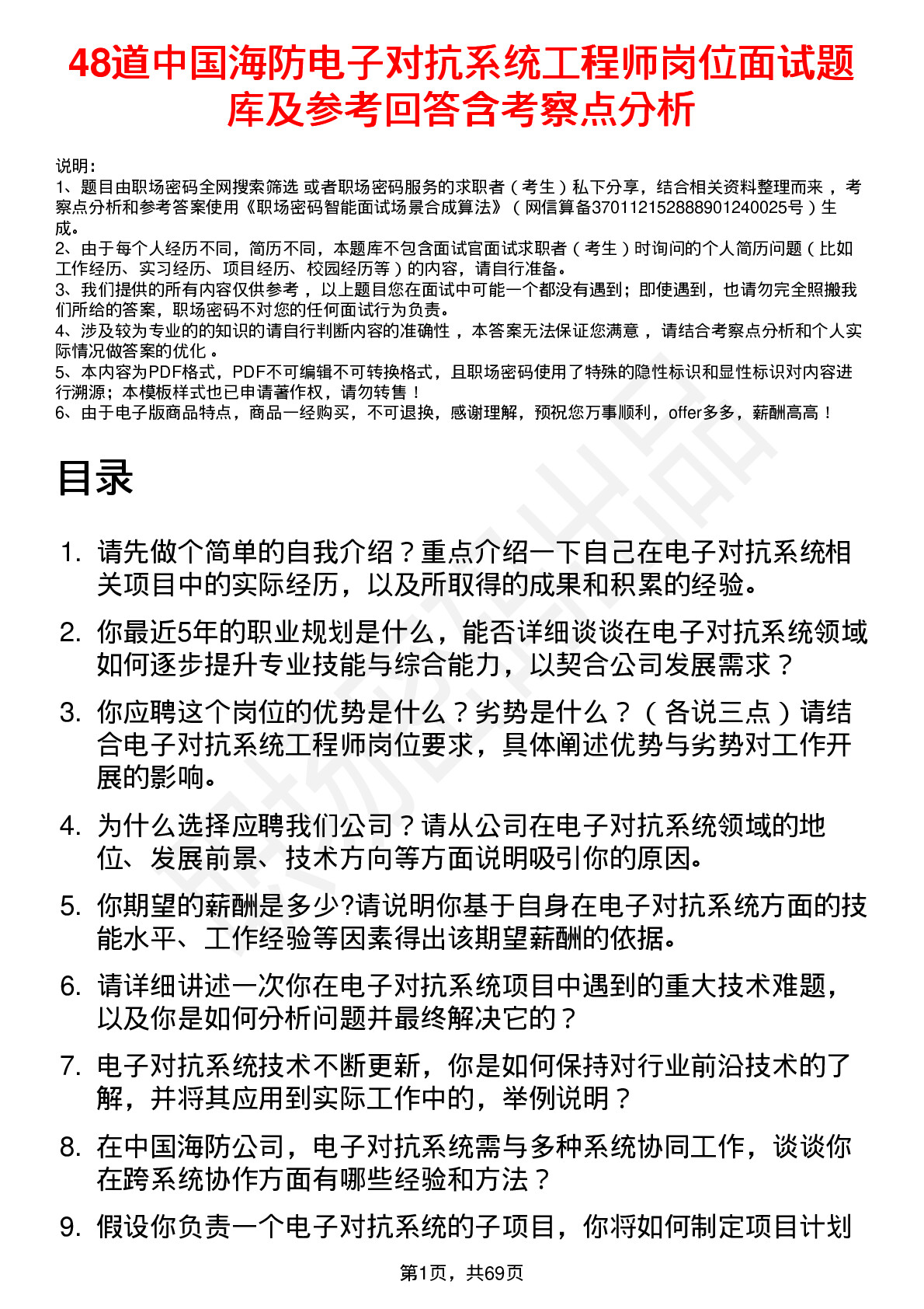 48道中国海防电子对抗系统工程师岗位面试题库及参考回答含考察点分析