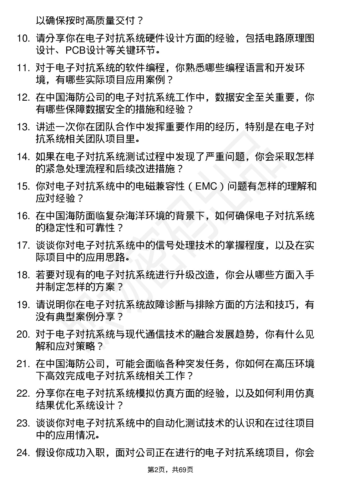 48道中国海防电子对抗系统工程师岗位面试题库及参考回答含考察点分析