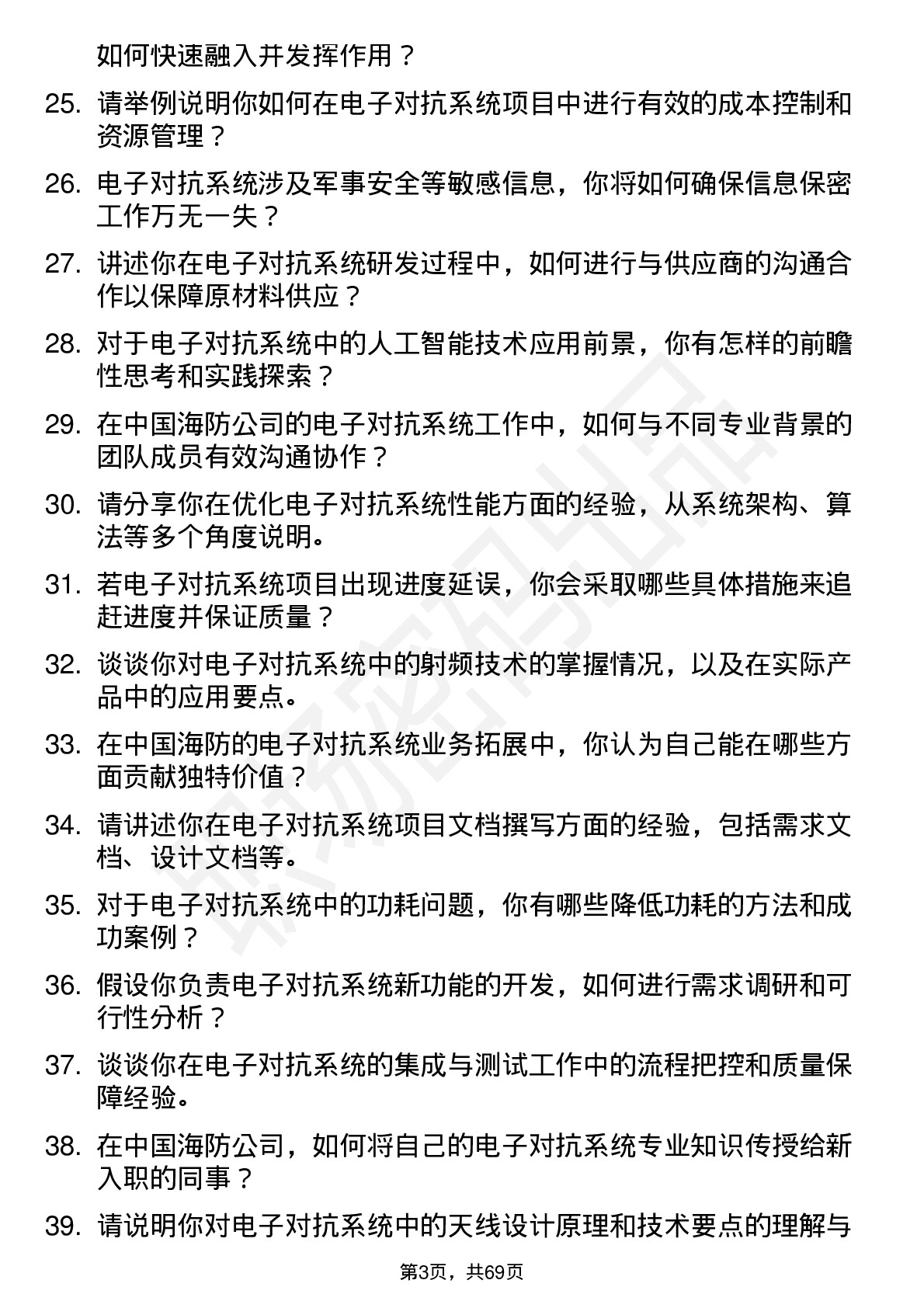 48道中国海防电子对抗系统工程师岗位面试题库及参考回答含考察点分析