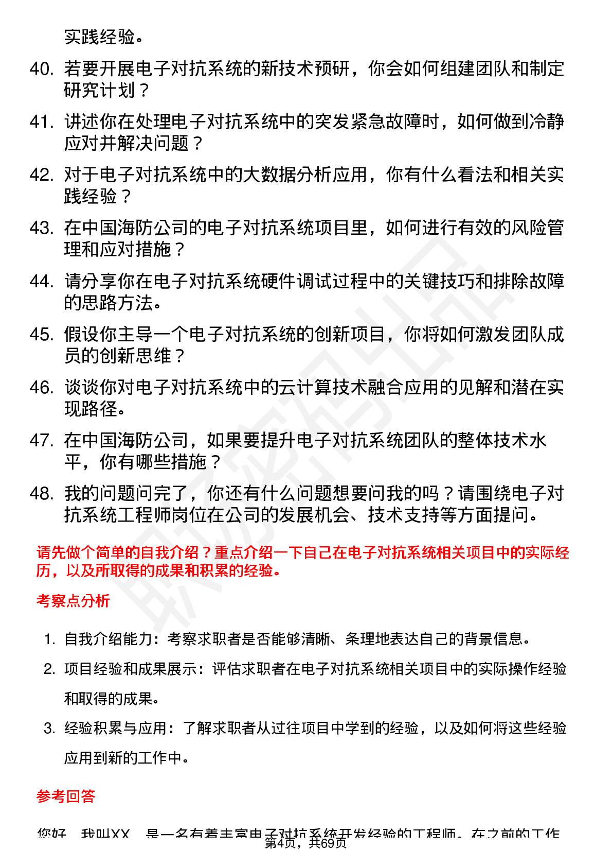 48道中国海防电子对抗系统工程师岗位面试题库及参考回答含考察点分析