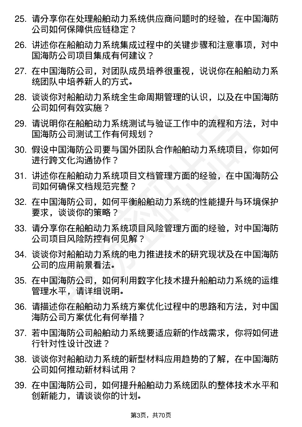 48道中国海防船舶动力系统工程师岗位面试题库及参考回答含考察点分析