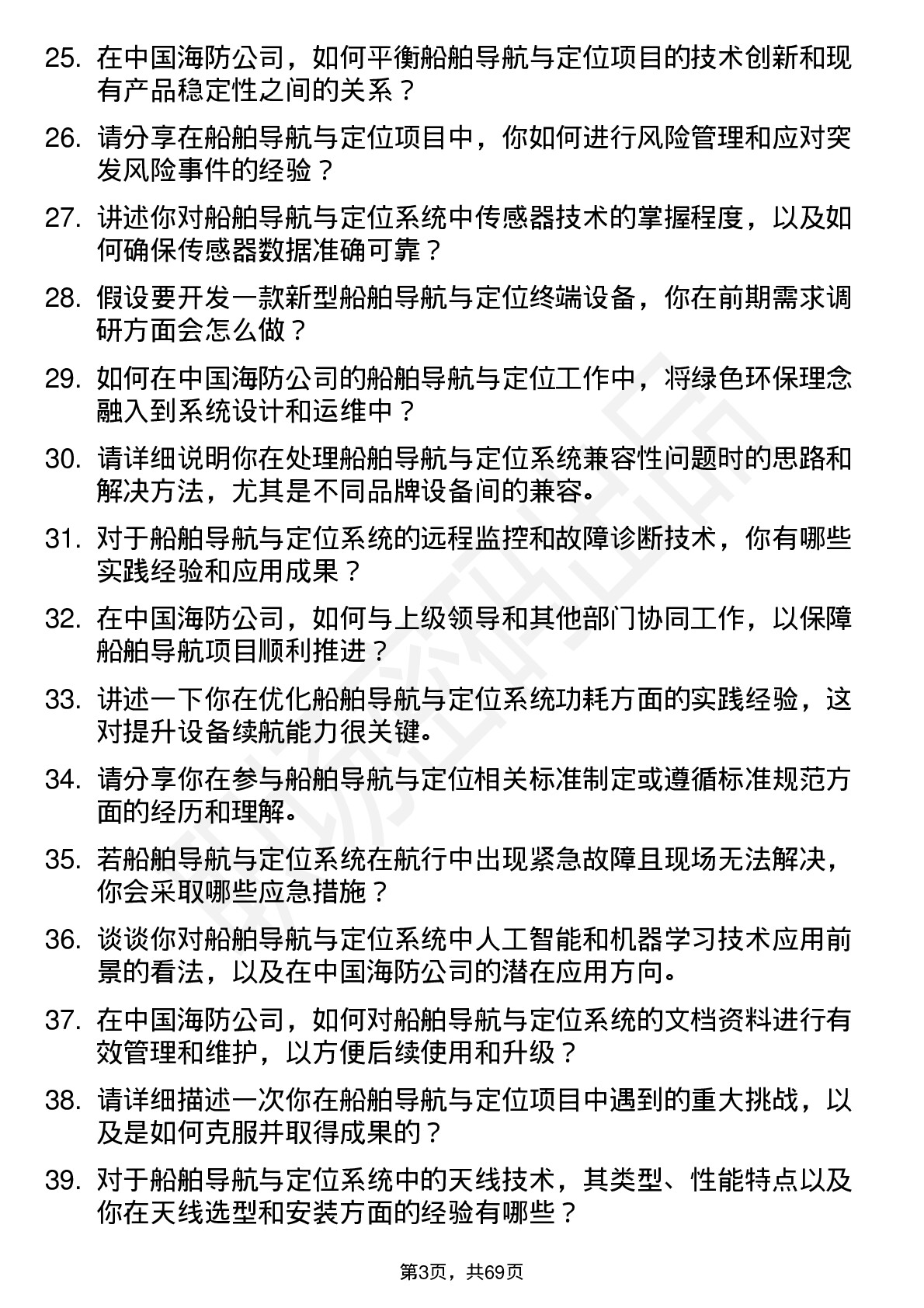 48道中国海防船舶导航与定位工程师岗位面试题库及参考回答含考察点分析