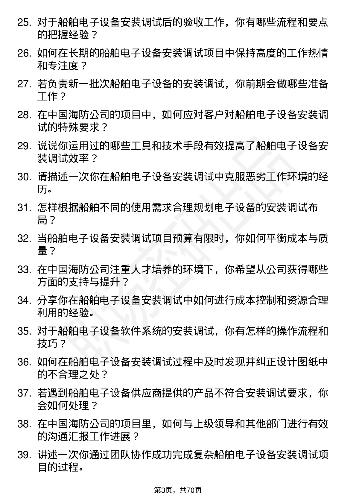 48道中国海防船舶电子设备安装调试工程师岗位面试题库及参考回答含考察点分析