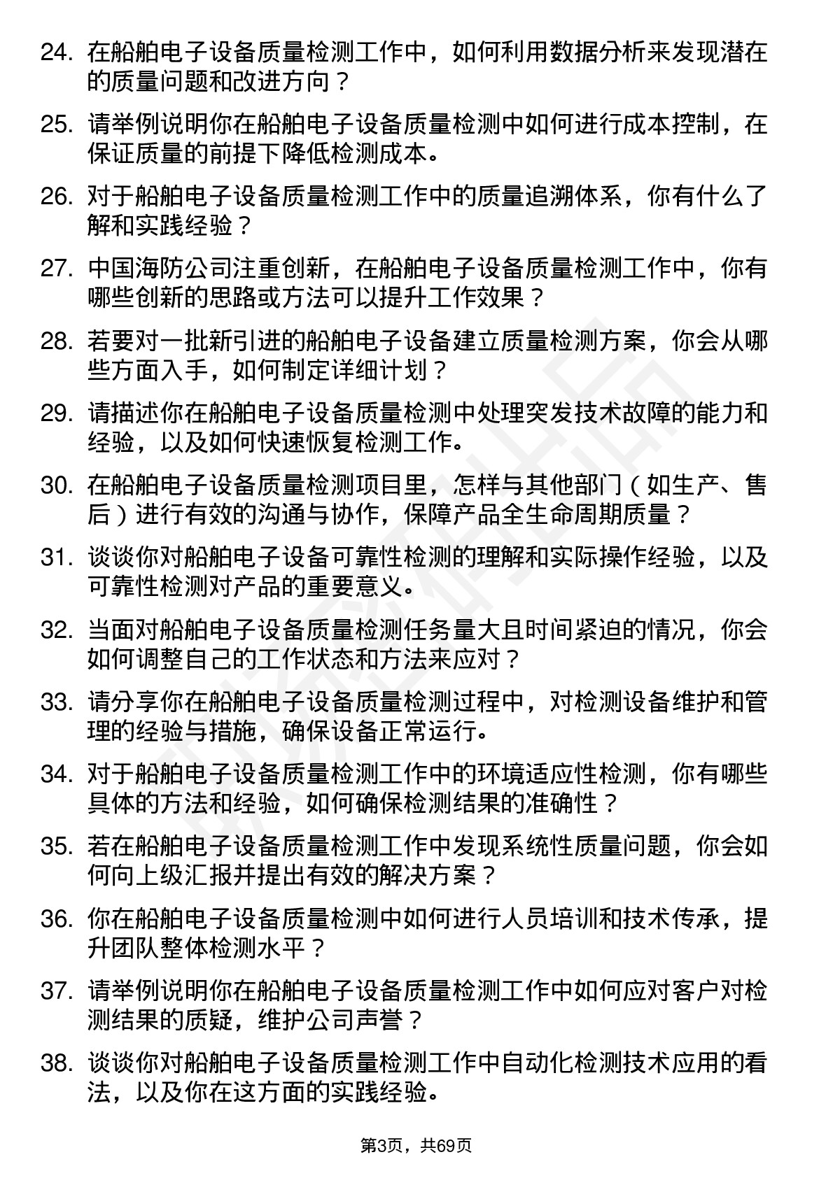 48道中国海防船舶电子设备质量检测工程师岗位面试题库及参考回答含考察点分析