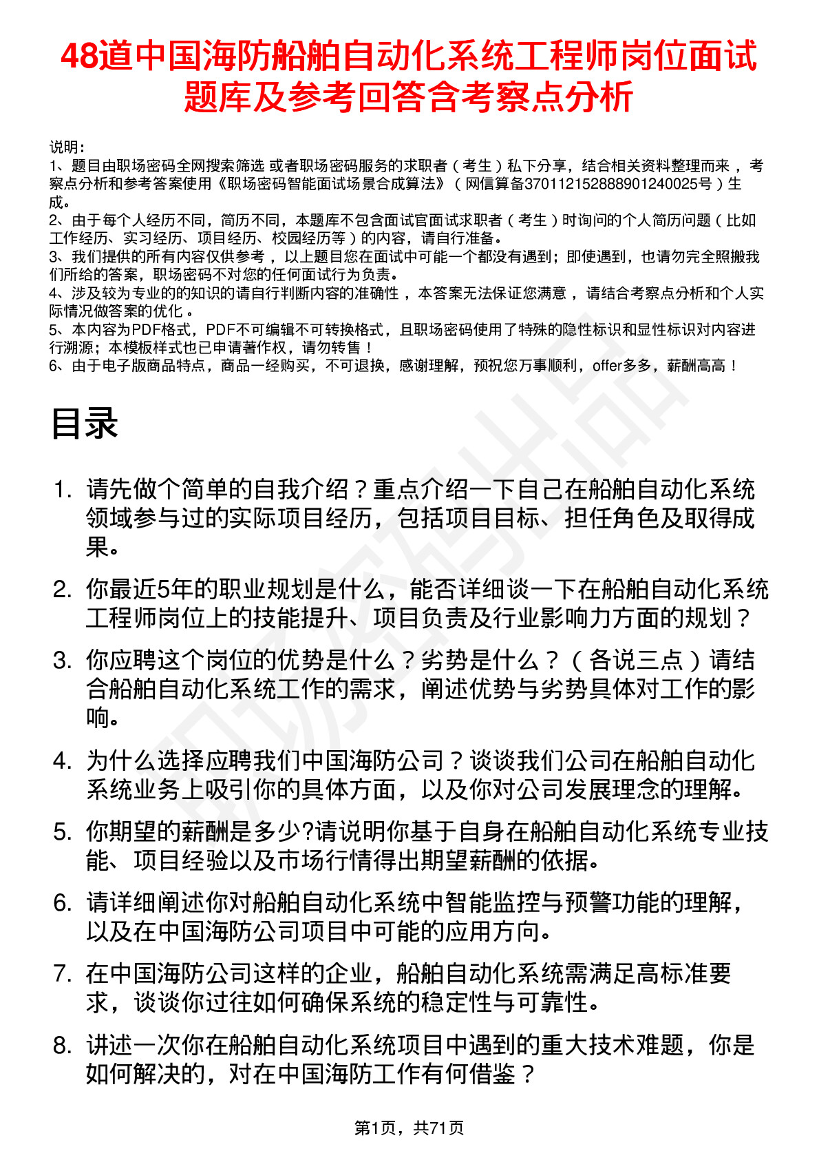 48道中国海防船舶自动化系统工程师岗位面试题库及参考回答含考察点分析