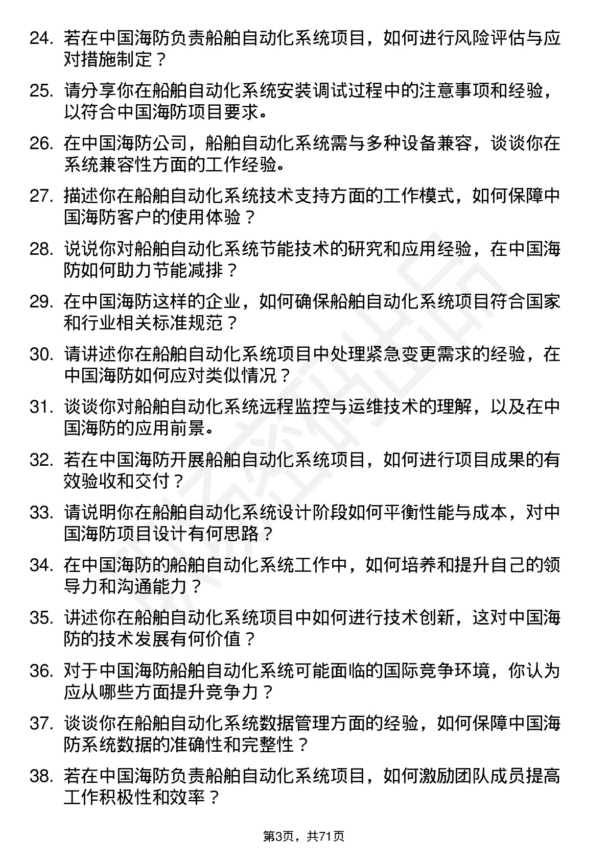 48道中国海防船舶自动化系统工程师岗位面试题库及参考回答含考察点分析