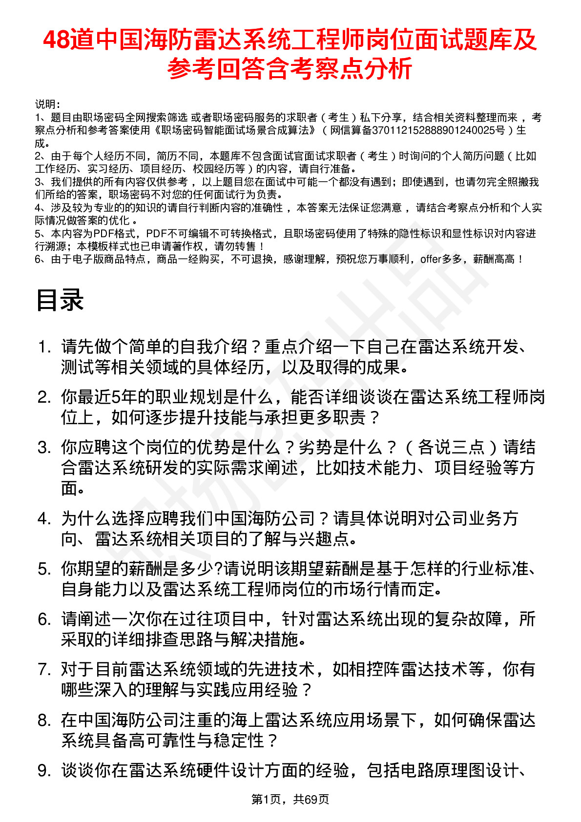 48道中国海防雷达系统工程师岗位面试题库及参考回答含考察点分析