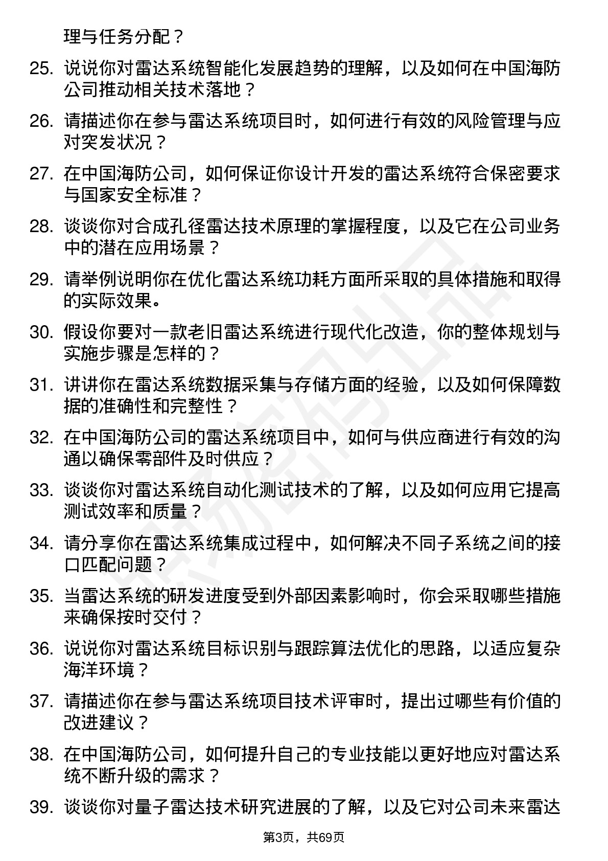 48道中国海防雷达系统工程师岗位面试题库及参考回答含考察点分析