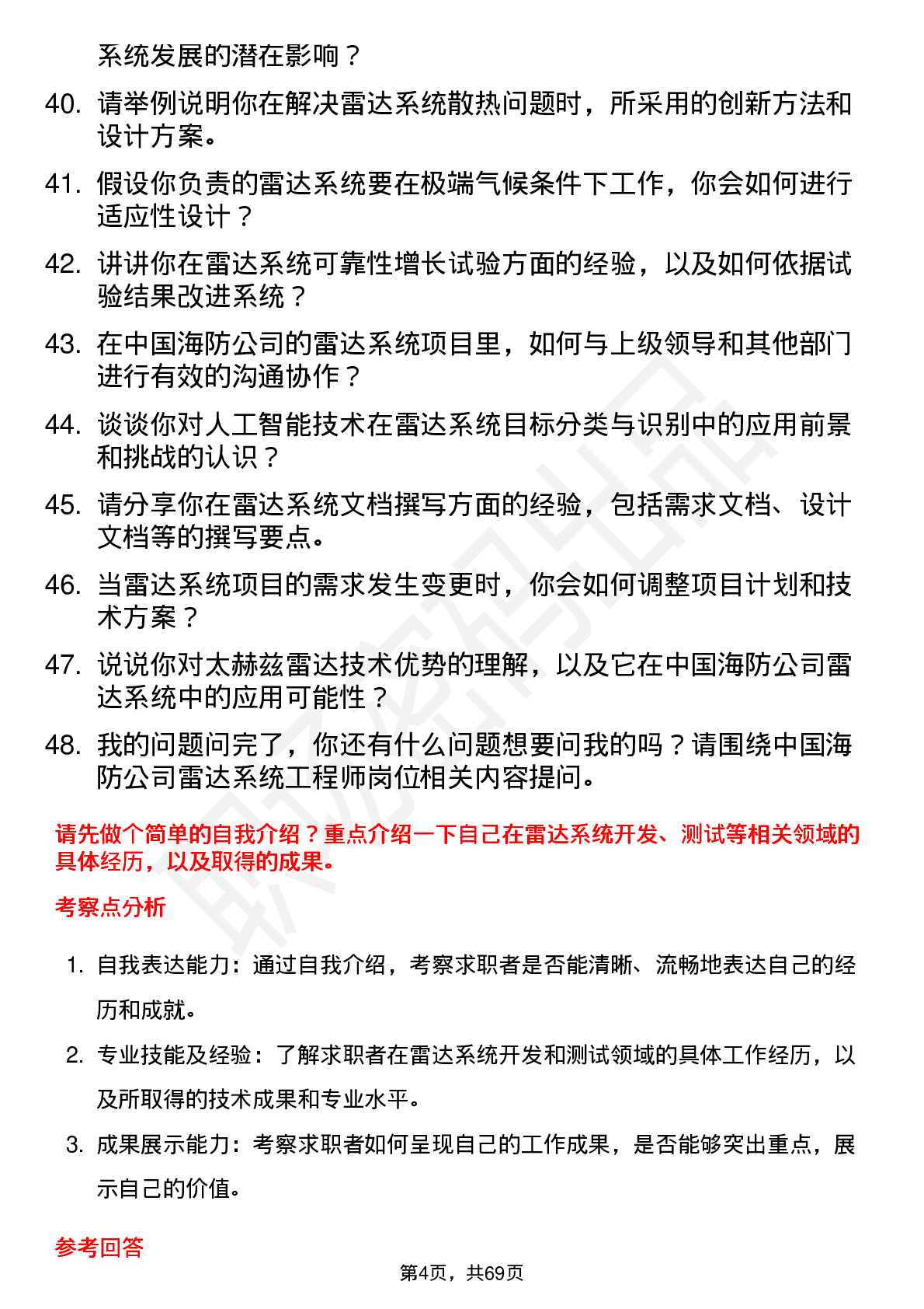 48道中国海防雷达系统工程师岗位面试题库及参考回答含考察点分析