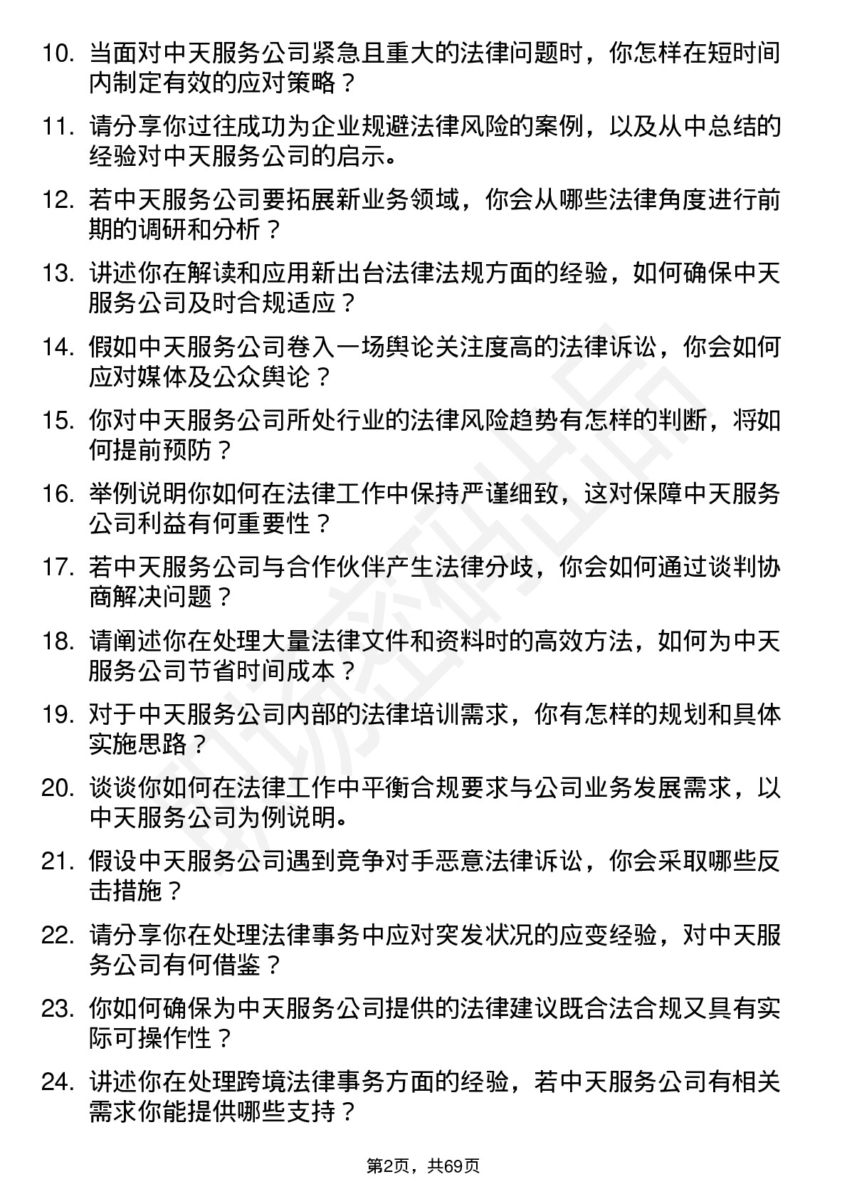 48道中天服务律师岗位面试题库及参考回答含考察点分析