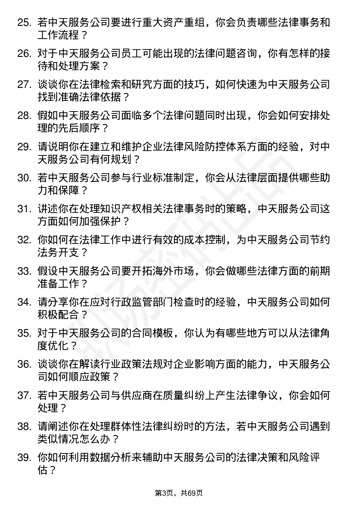 48道中天服务律师岗位面试题库及参考回答含考察点分析