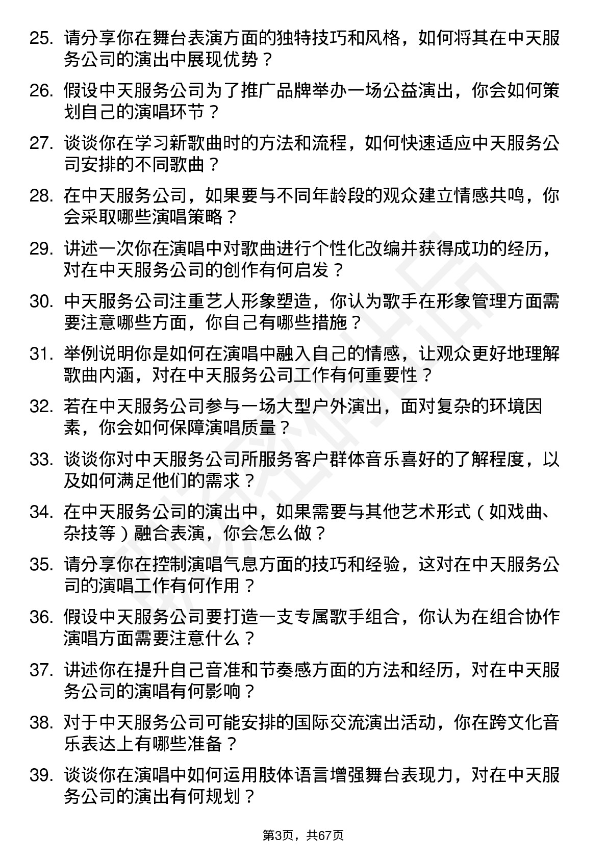 48道中天服务歌手岗位面试题库及参考回答含考察点分析