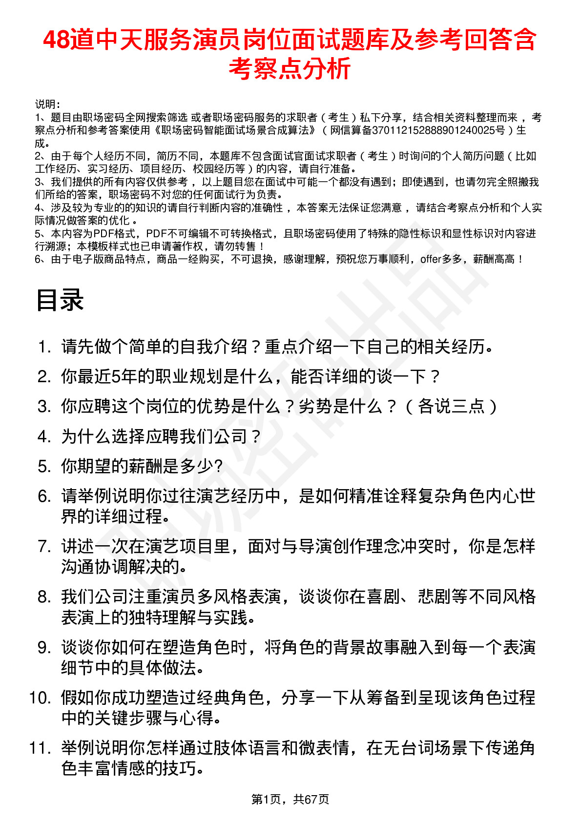 48道中天服务演员岗位面试题库及参考回答含考察点分析