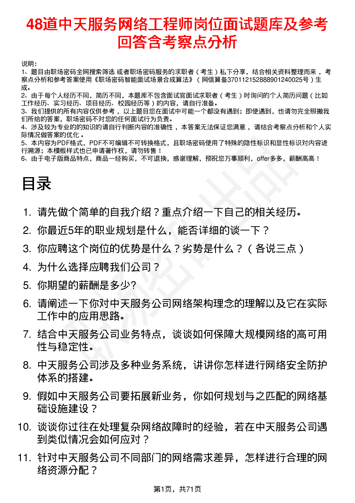 48道中天服务网络工程师岗位面试题库及参考回答含考察点分析