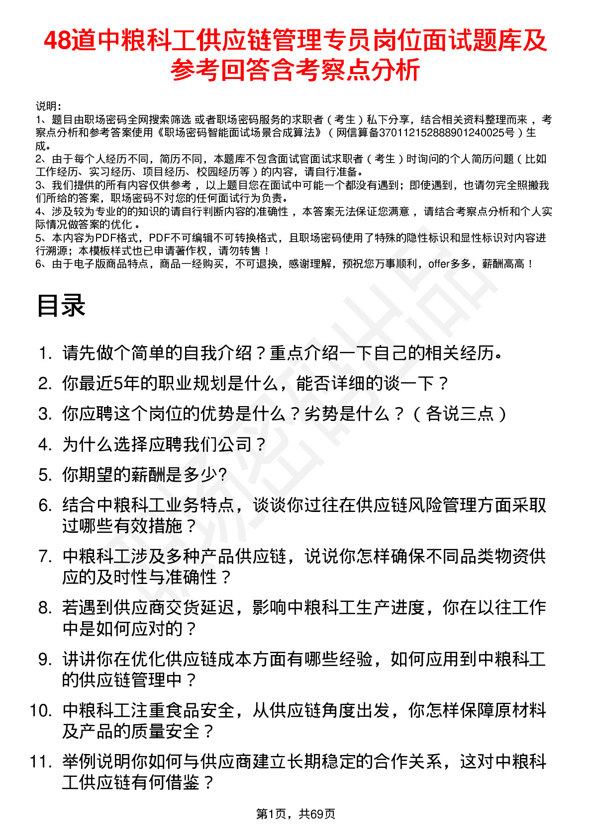 48道中粮科工供应链管理专员岗位面试题库及参考回答含考察点分析