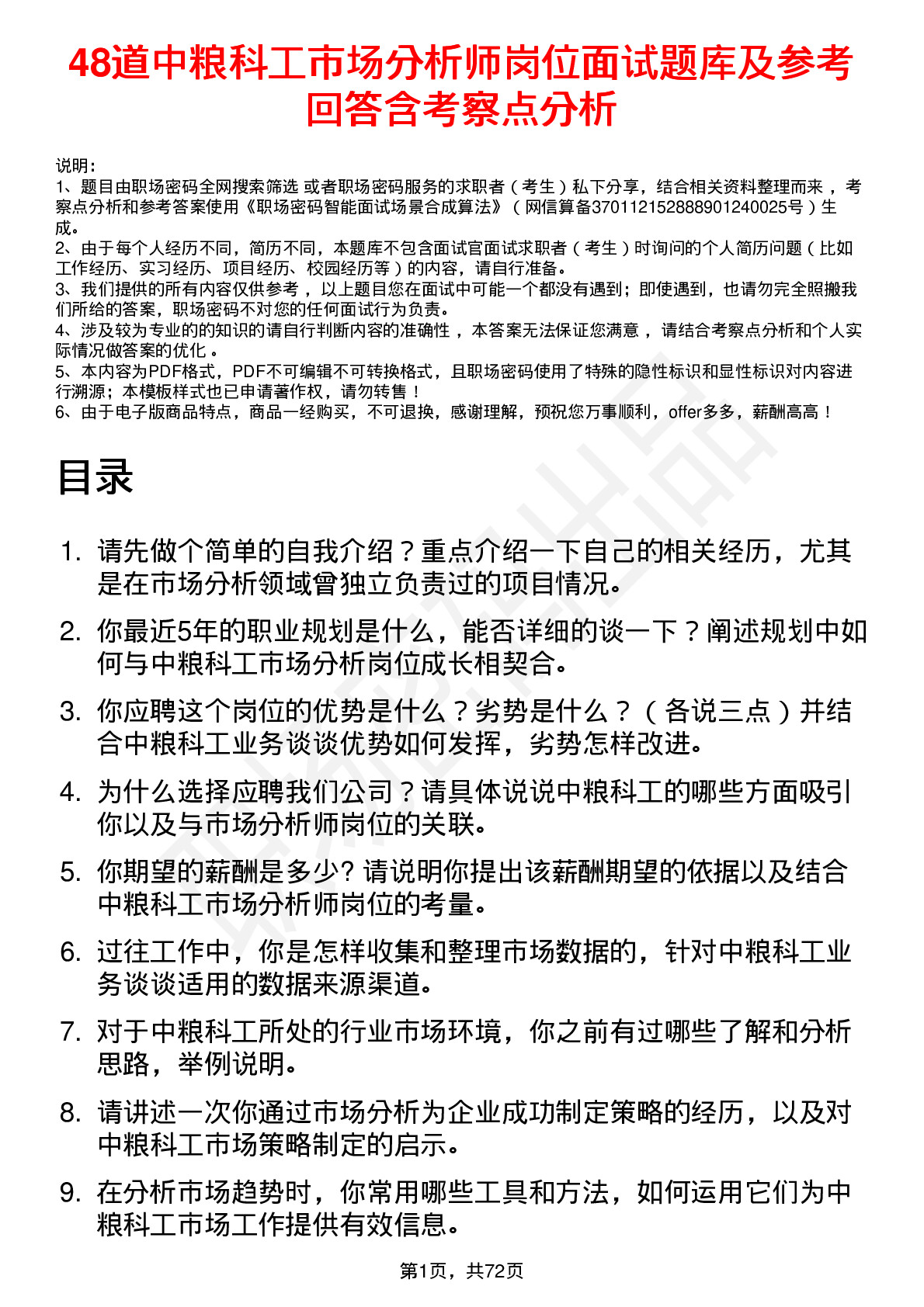 48道中粮科工市场分析师岗位面试题库及参考回答含考察点分析