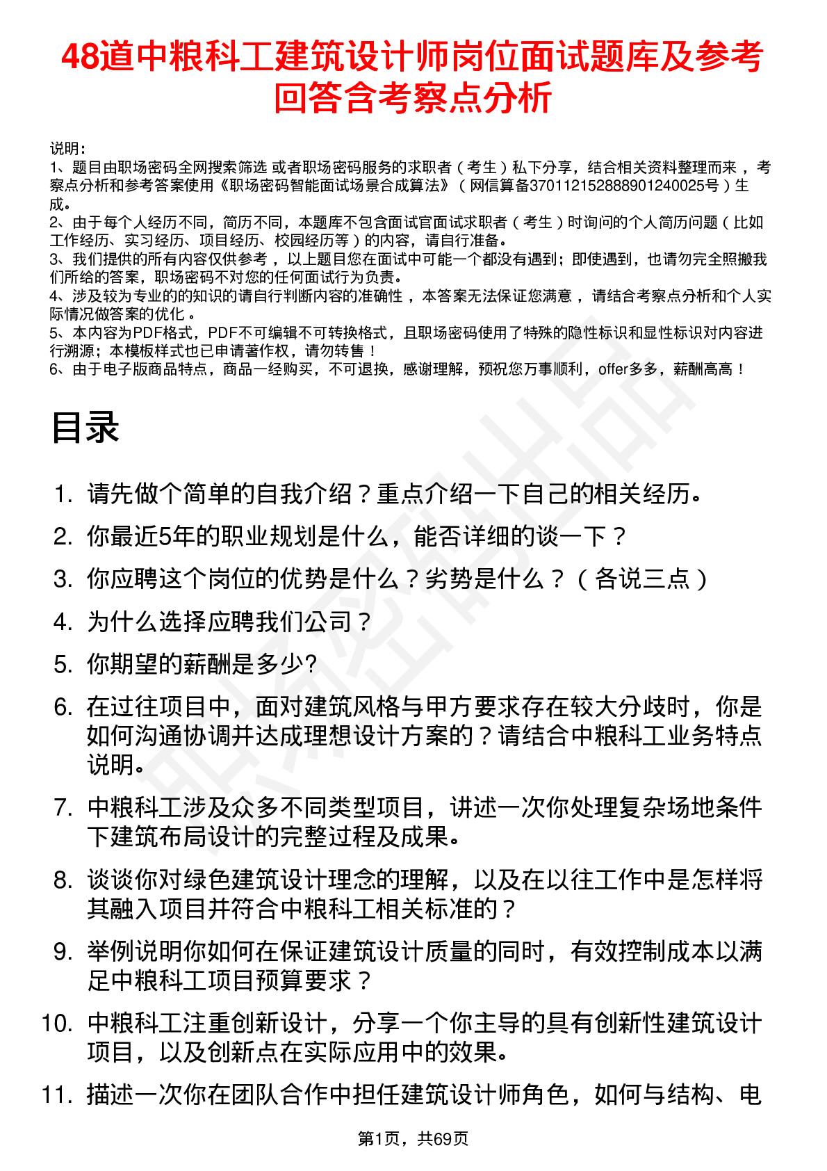 48道中粮科工建筑设计师岗位面试题库及参考回答含考察点分析