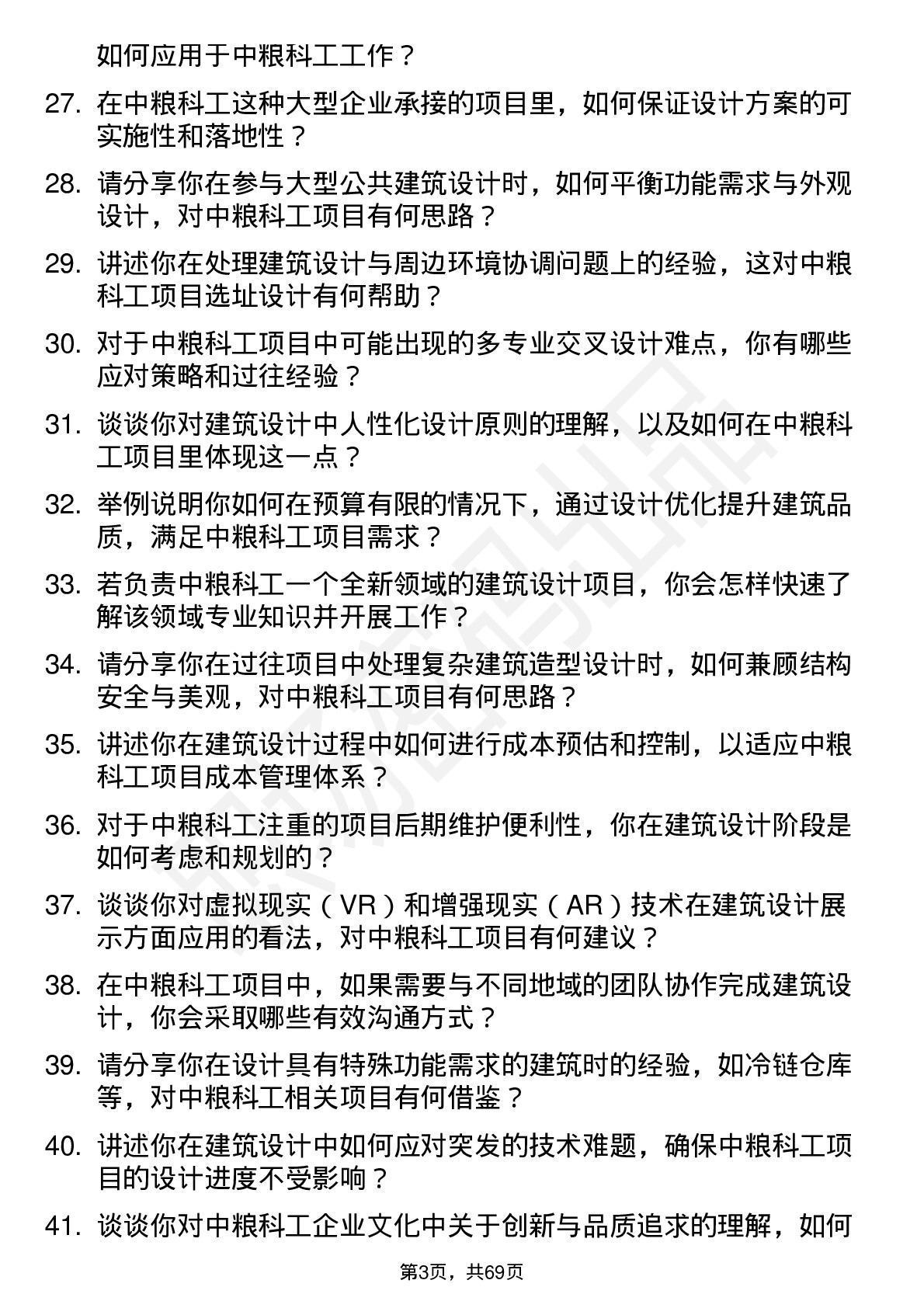 48道中粮科工建筑设计师岗位面试题库及参考回答含考察点分析