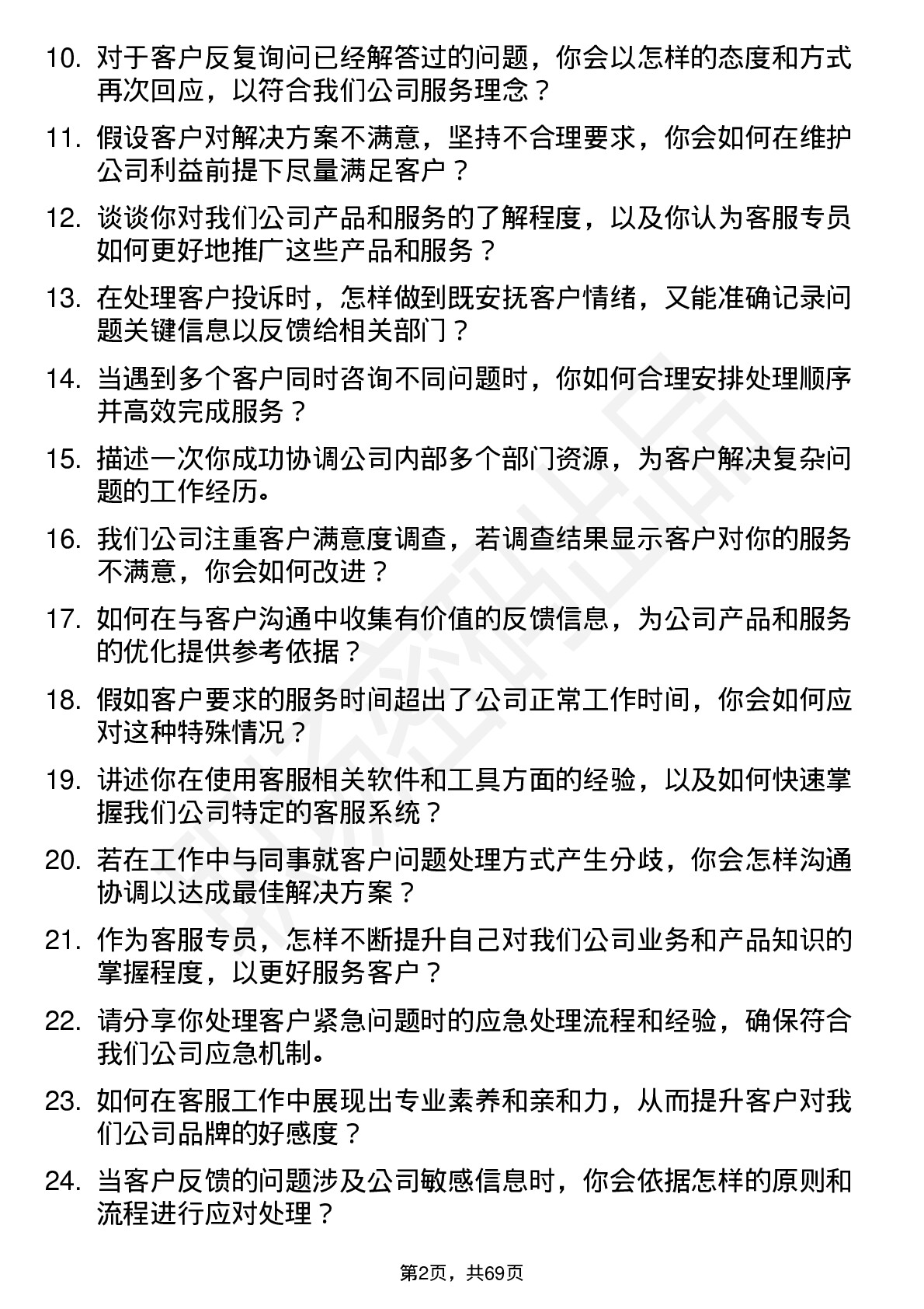 48道中重科技客服专员岗位面试题库及参考回答含考察点分析