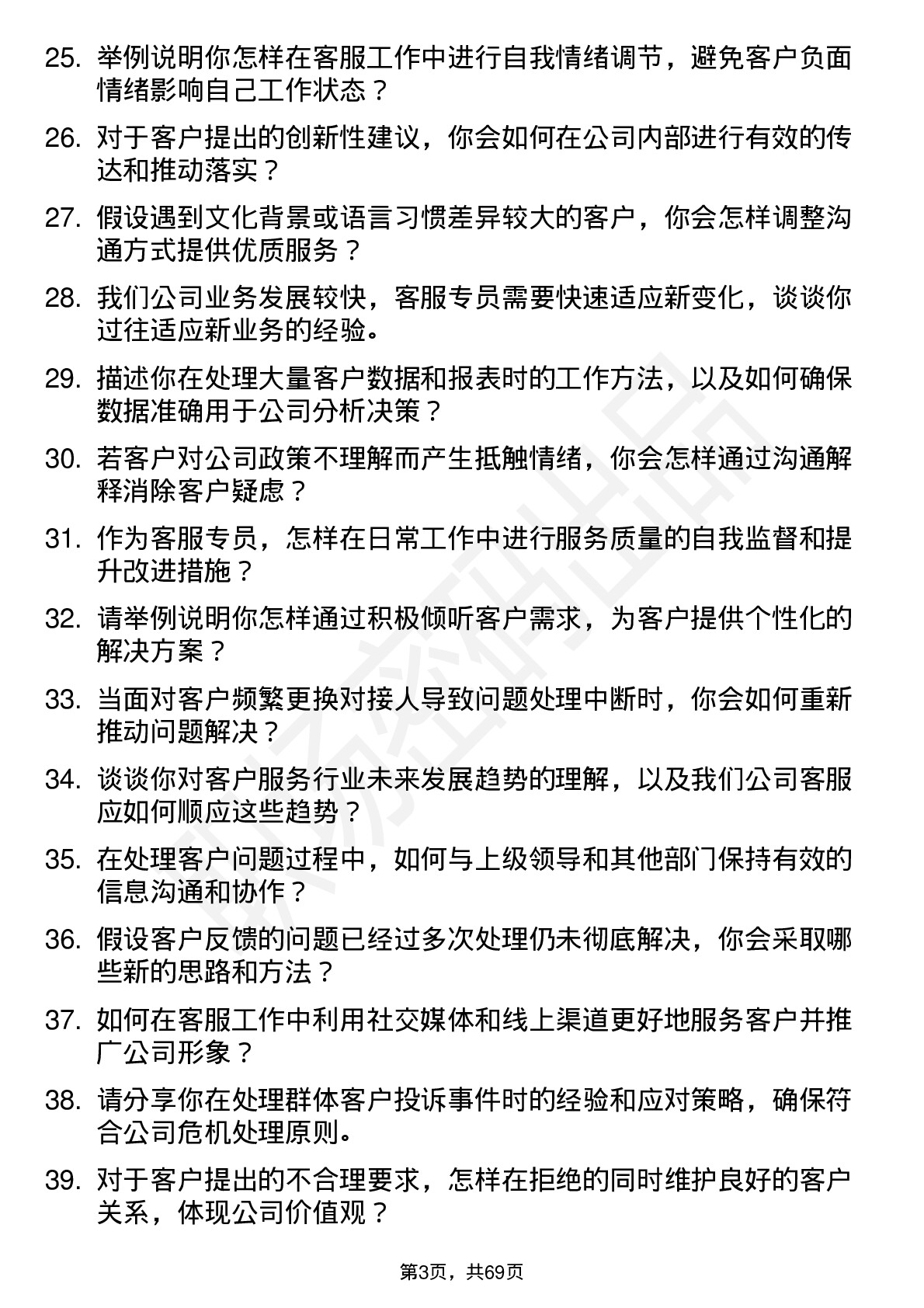 48道中重科技客服专员岗位面试题库及参考回答含考察点分析